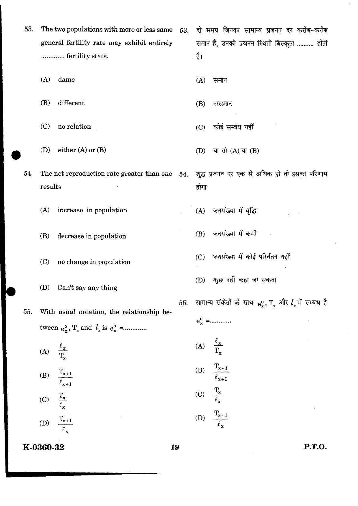 URATPG Statistics 2023 Sample Question Paper - Page 19