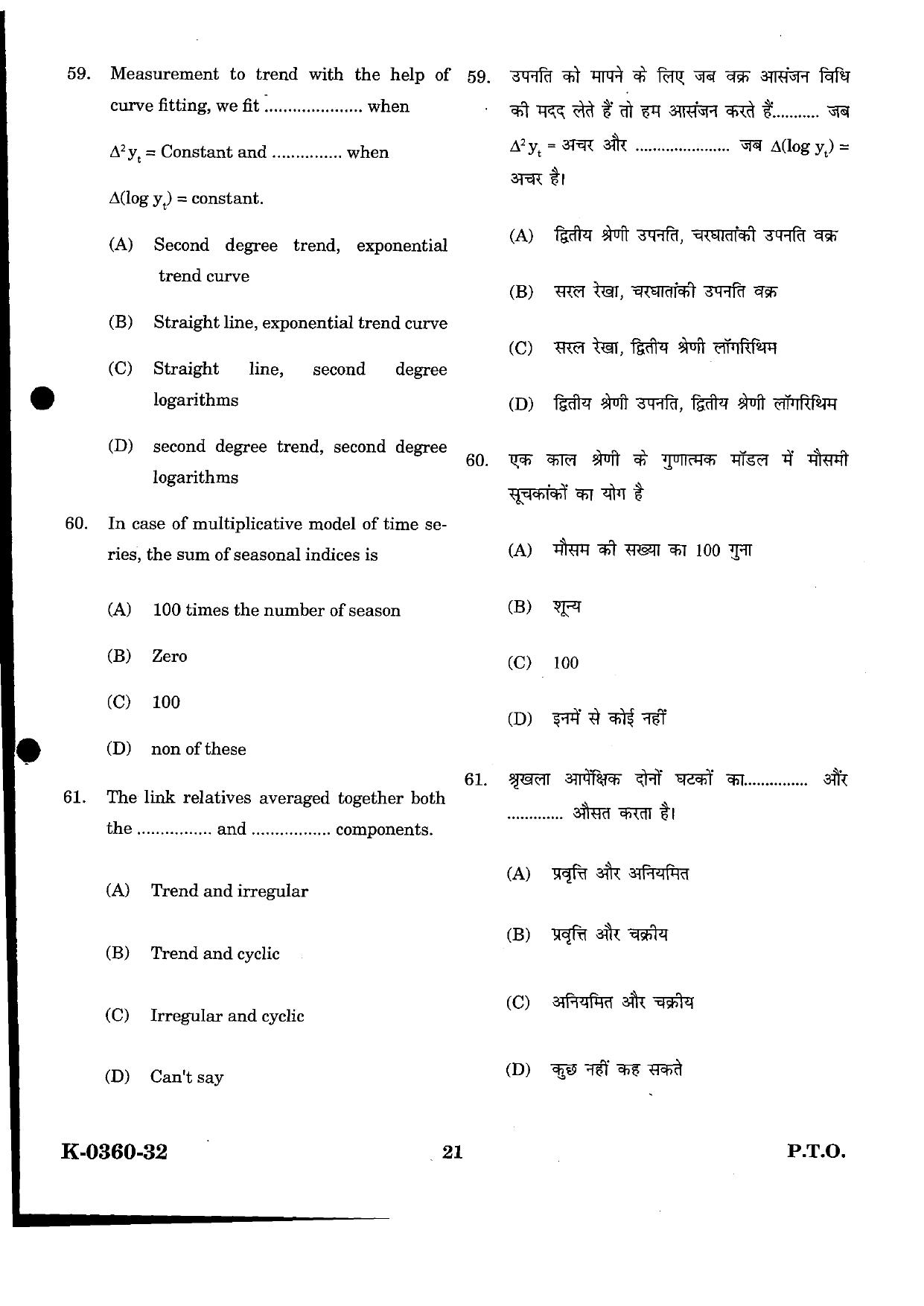 URATPG Statistics 2023 Sample Question Paper - Page 21