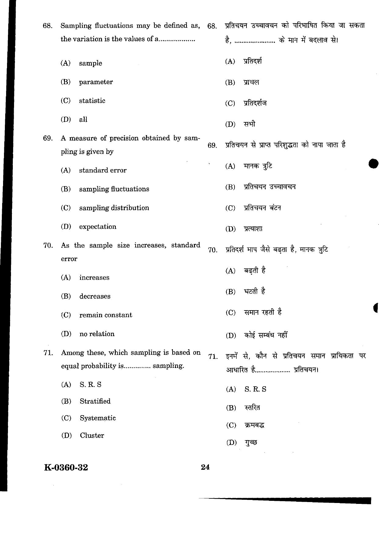 URATPG Statistics 2023 Sample Question Paper - Page 24