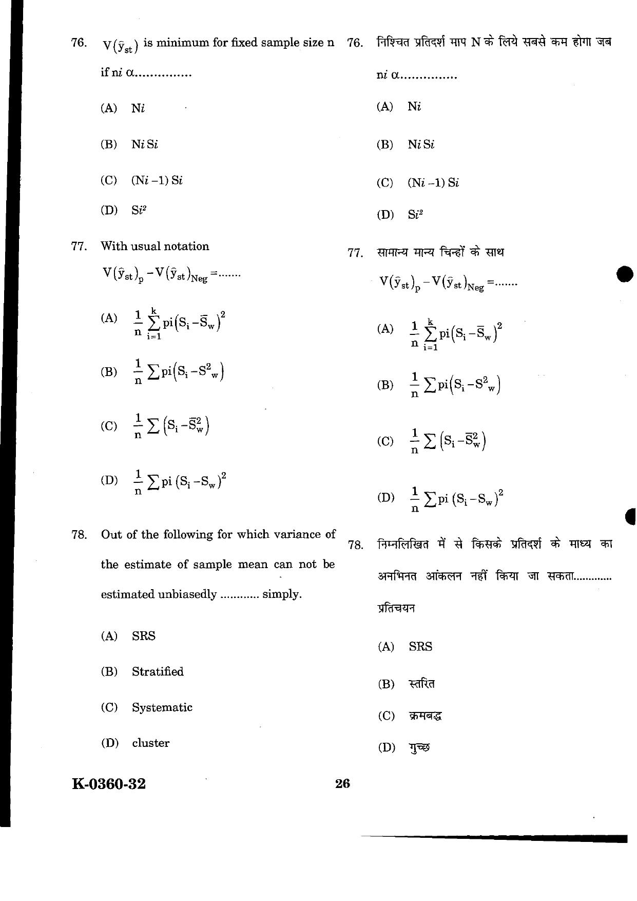 URATPG Statistics 2023 Sample Question Paper - Page 26