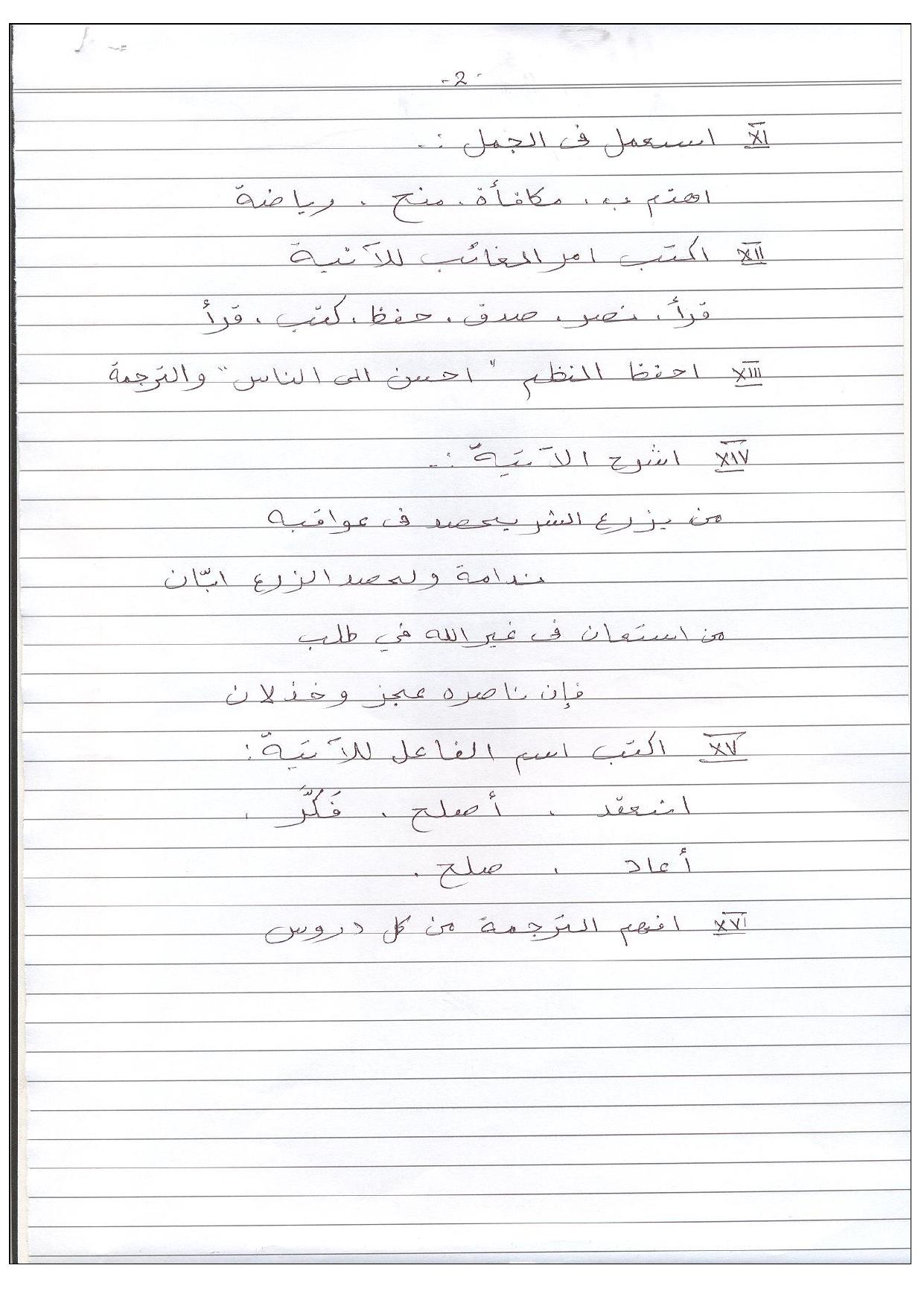 CBSE Worksheets for Class 8 Arabic Assignment 3 - Page 2