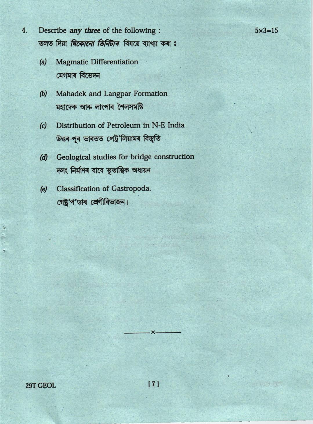 AHSEC Class 12 Geology 2019 Question Papers - Page 7