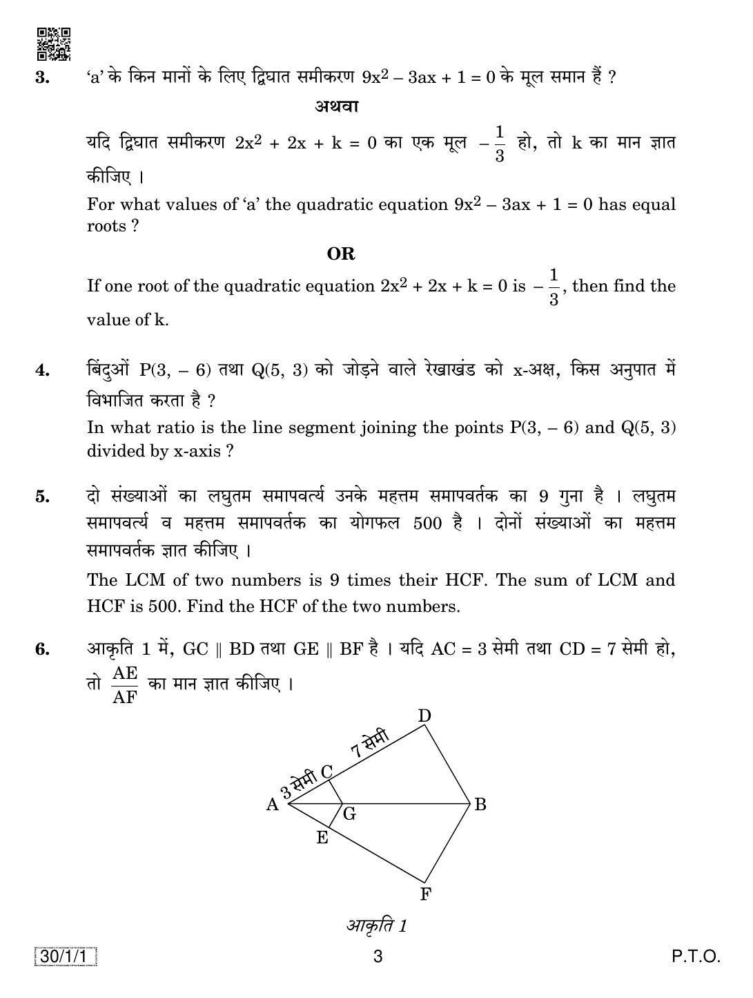 CBSE Class 10 30-1-1 MATHEMATICS 2019 Compartment Question Paper - Page 3