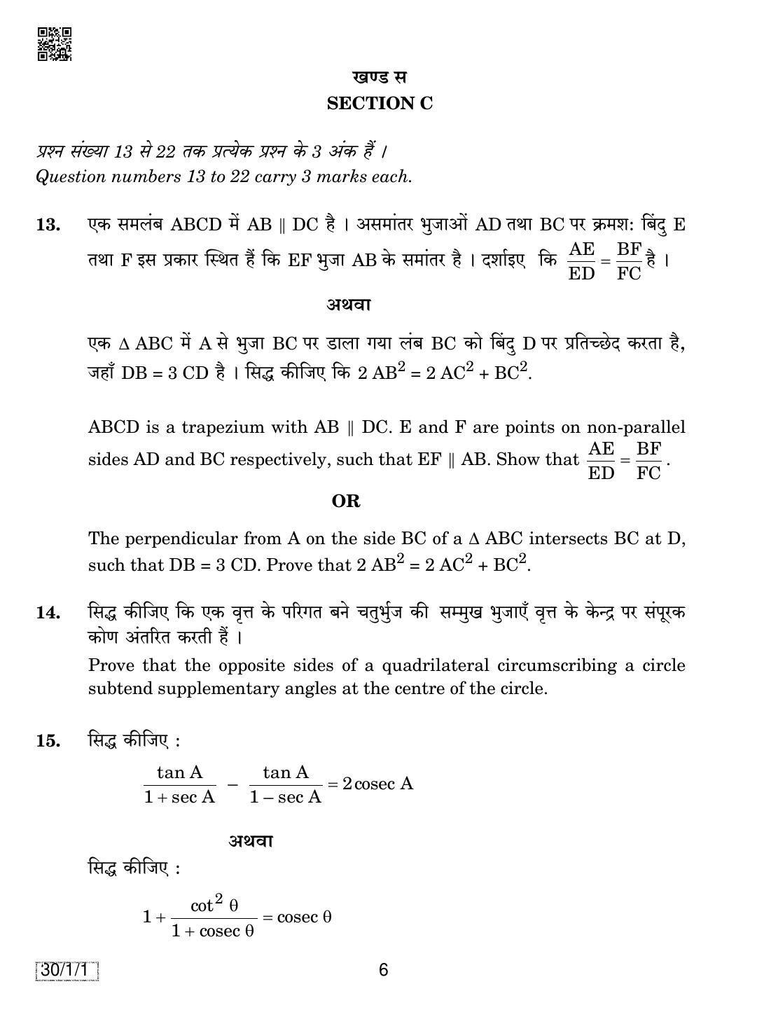 CBSE Class 10 30-1-1 MATHEMATICS 2019 Compartment Question Paper - Page 6