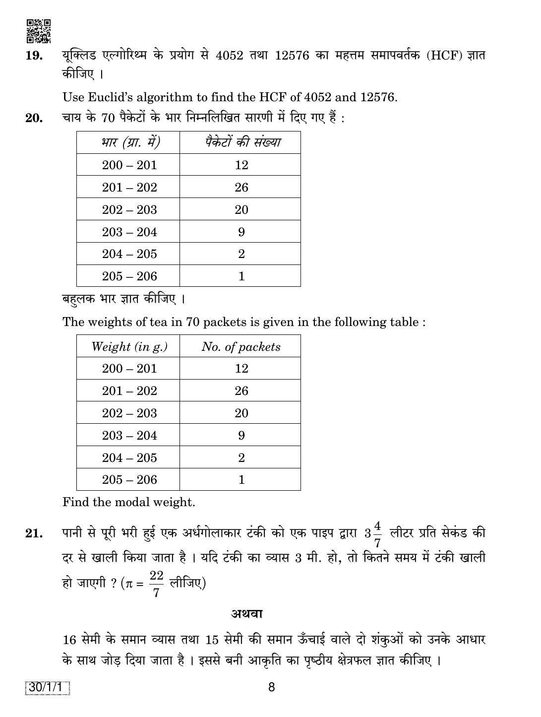 CBSE Class 10 30-1-1 MATHEMATICS 2019 Compartment Question Paper - Page 8