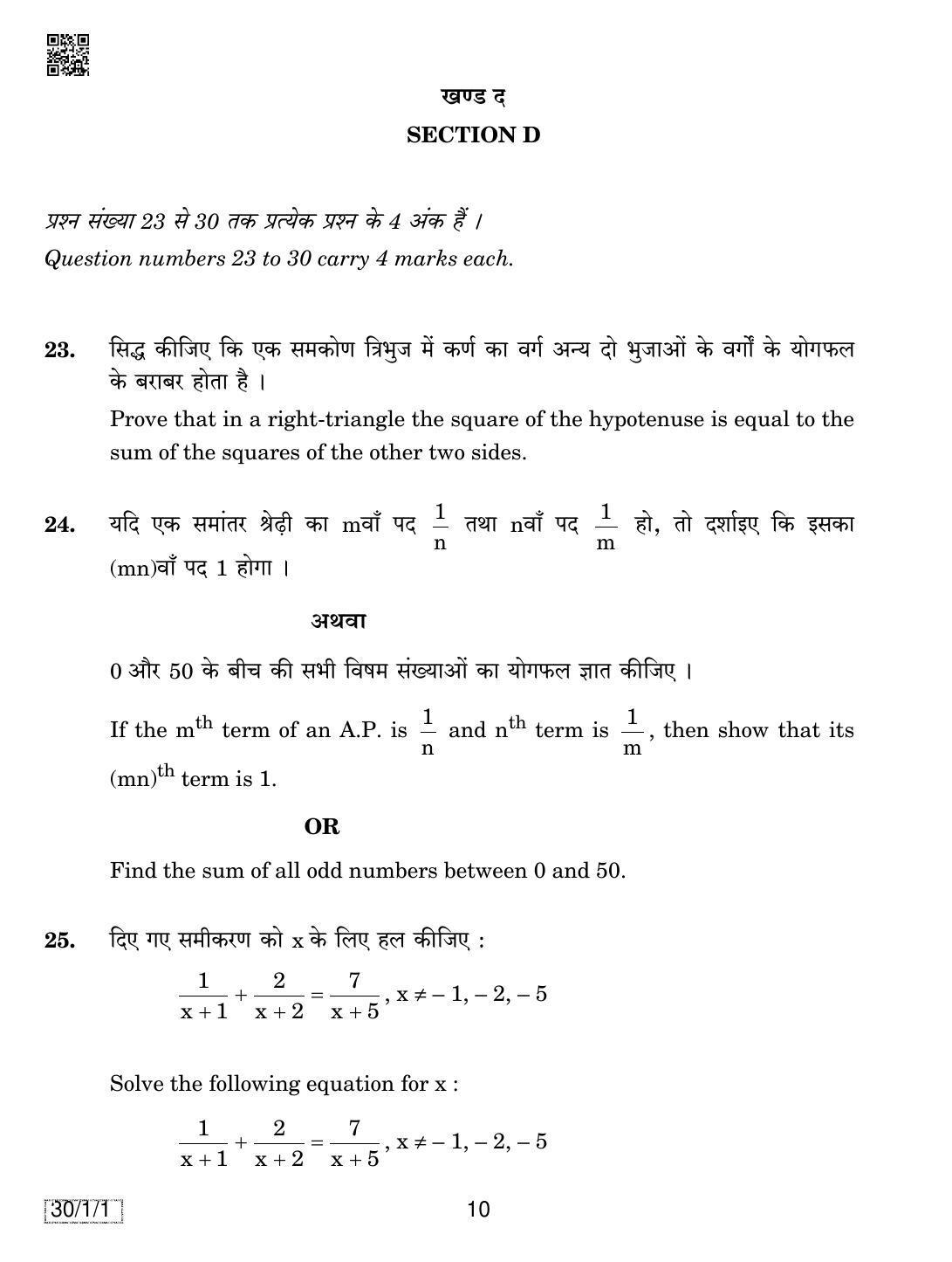 CBSE Class 10 30-1-1 MATHEMATICS 2019 Compartment Question Paper - Page 10