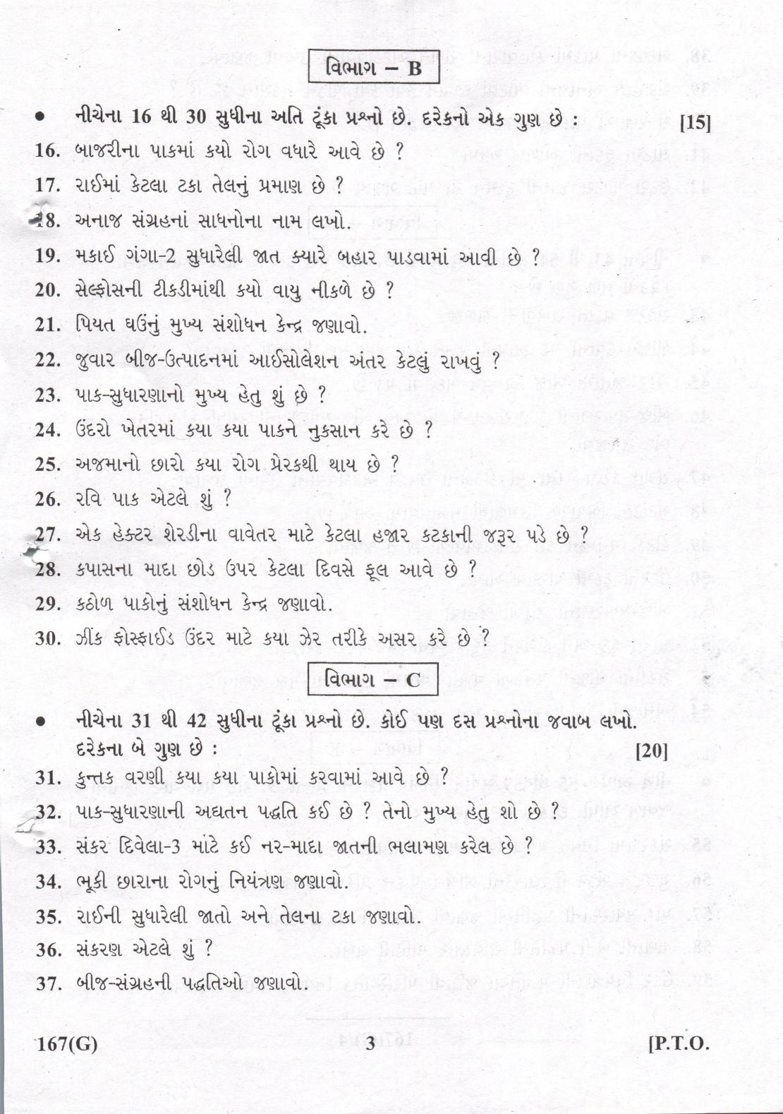 Gujarat Board Class 12th Question Paper 2022: Crops-II - Page 3