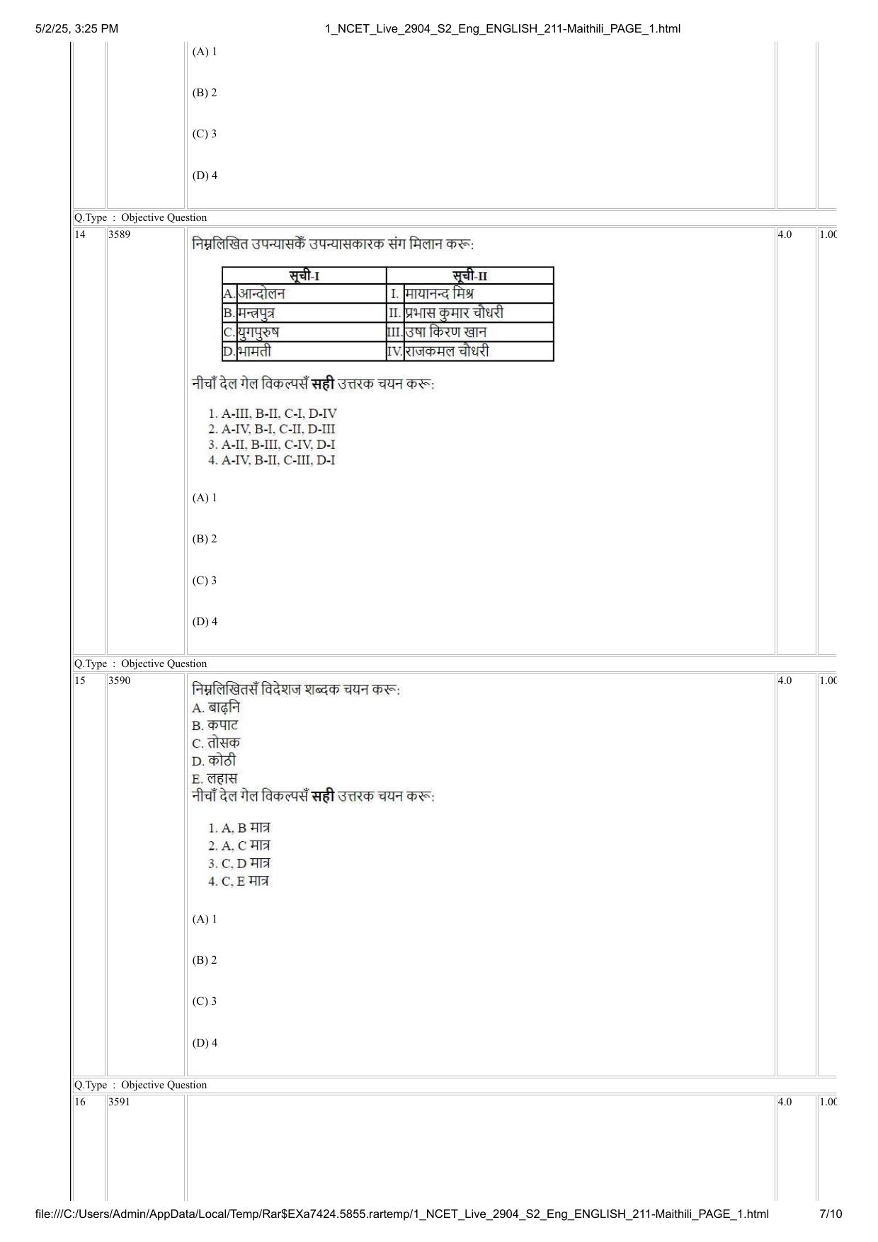 NCET 2025 Question Paper - Maithili - Page 7