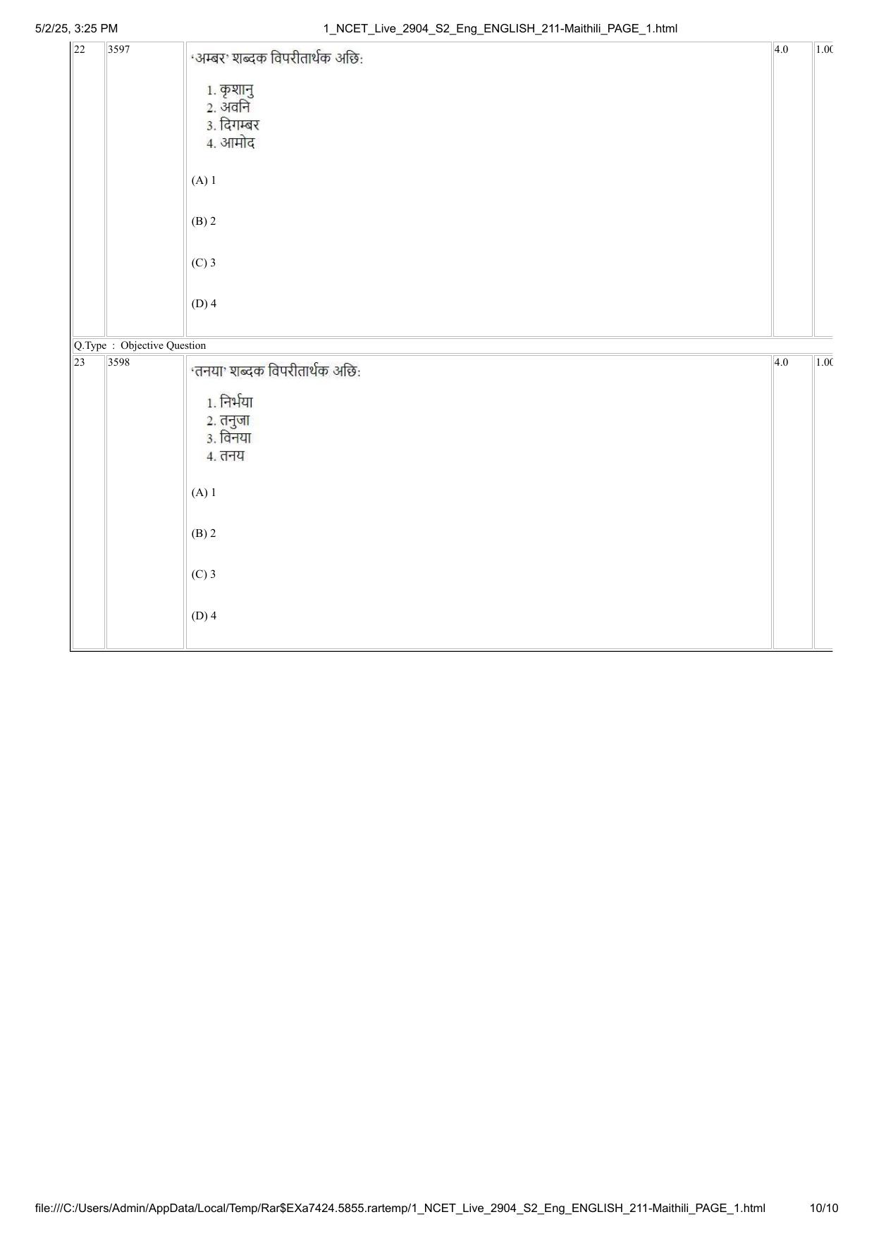NCET 2025 Question Paper - Maithili - Page 10