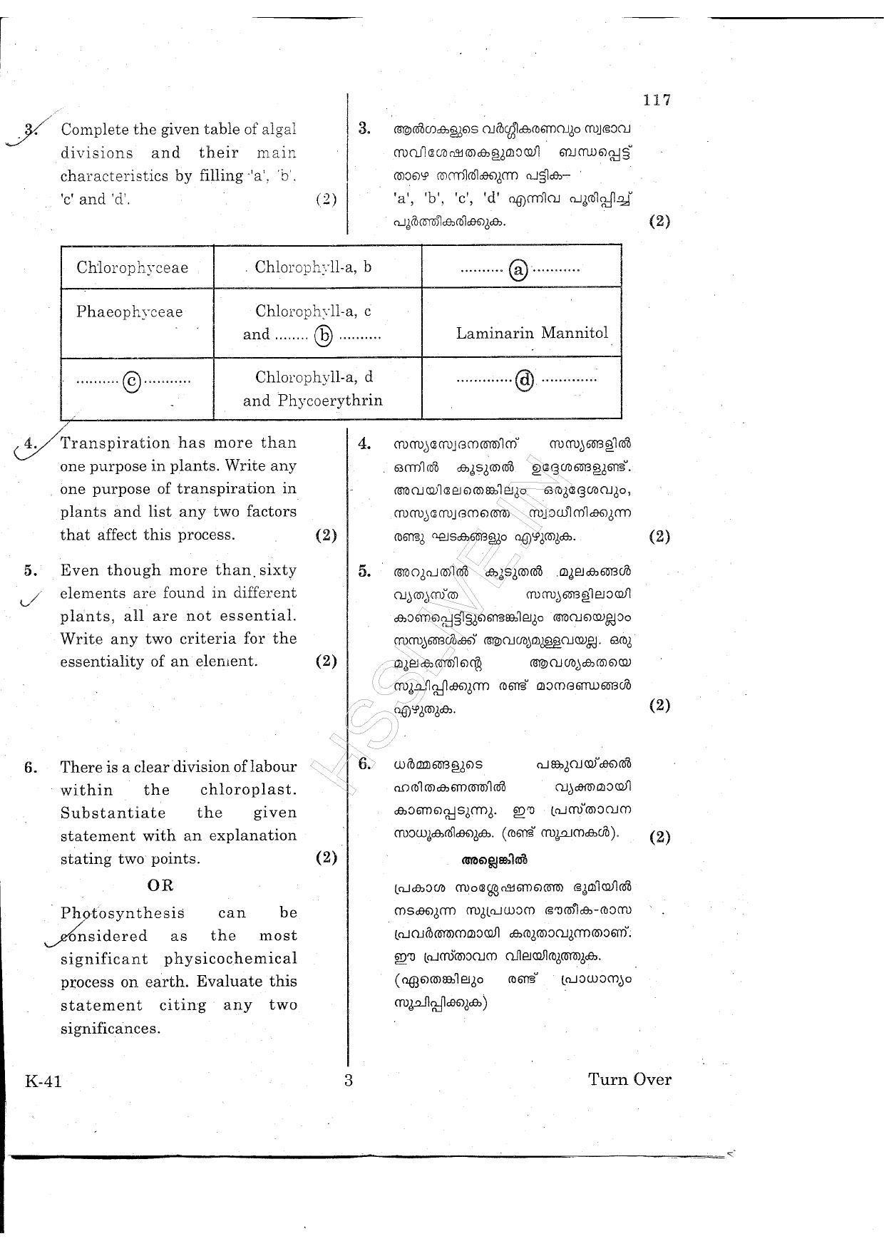 Kerala Plus One 2015 Biology-Zoology Improvement Question Paper - Page 3