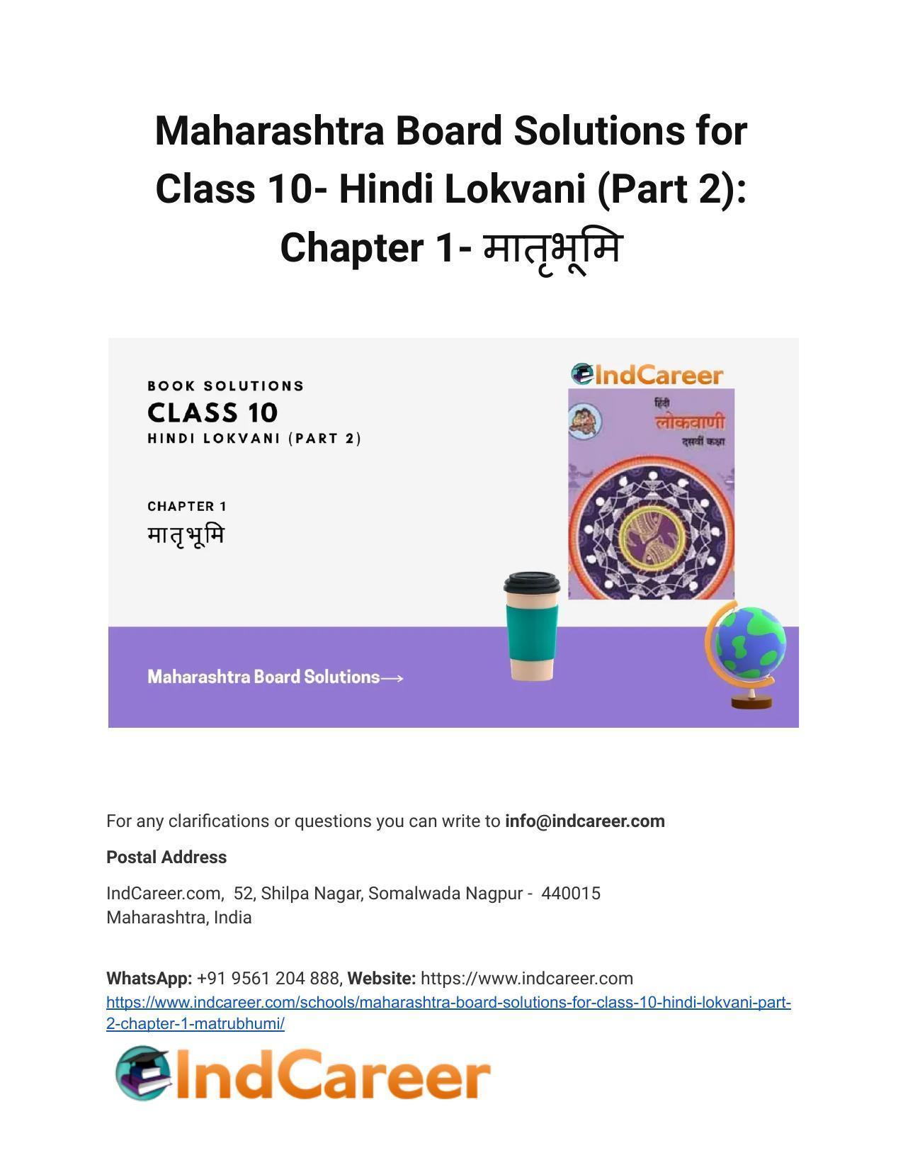 Maharashtra Board Solutions for Class 10- Hindi Lokvani (Part 2): Chapter 1- मातृभूमि - Page 1