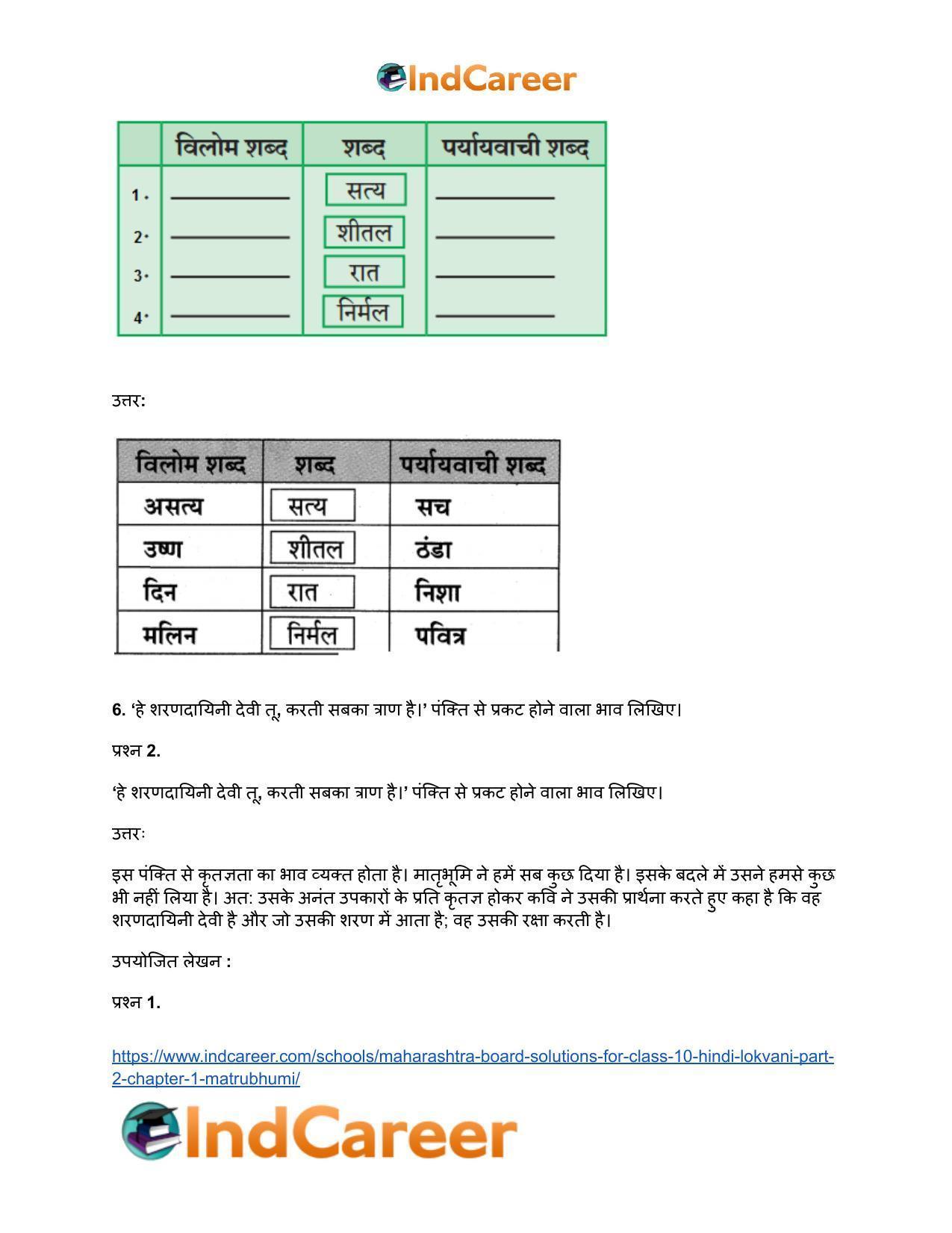 Maharashtra Board Solutions for Class 10- Hindi Lokvani (Part 2): Chapter 1- मातृभूमि - Page 7
