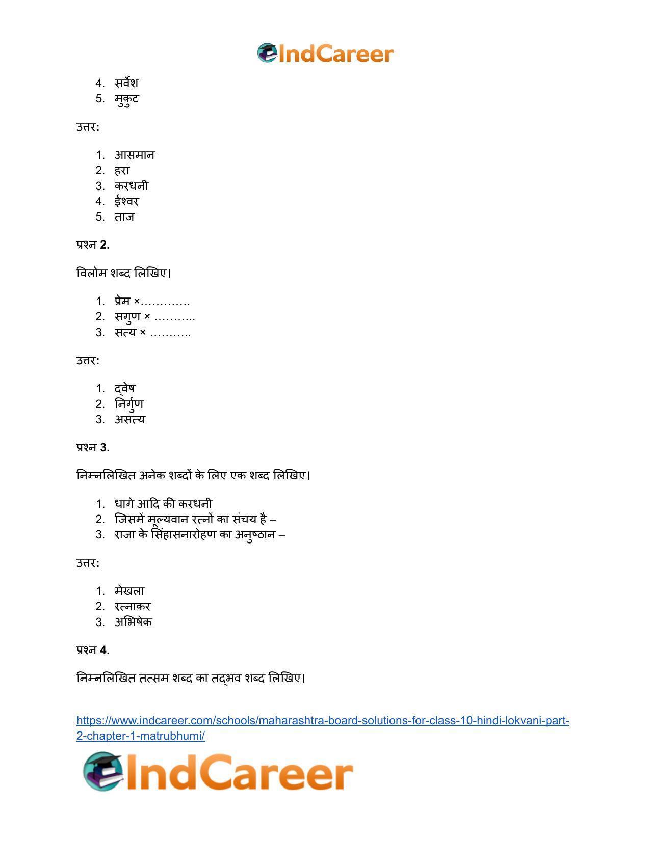 Maharashtra Board Solutions for Class 10- Hindi Lokvani (Part 2): Chapter 1- मातृभूमि - Page 10
