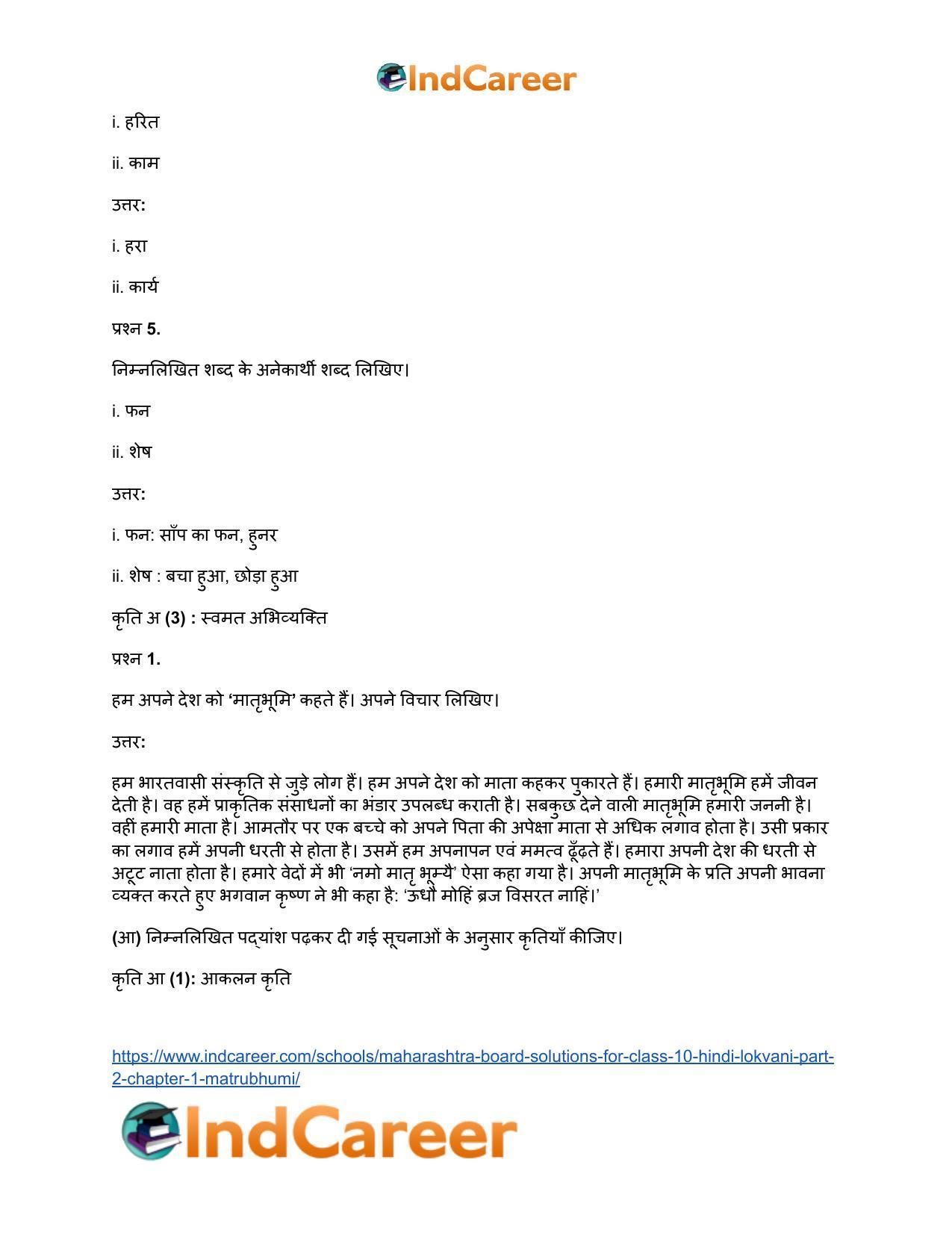Maharashtra Board Solutions for Class 10- Hindi Lokvani (Part 2): Chapter 1- मातृभूमि - Page 11