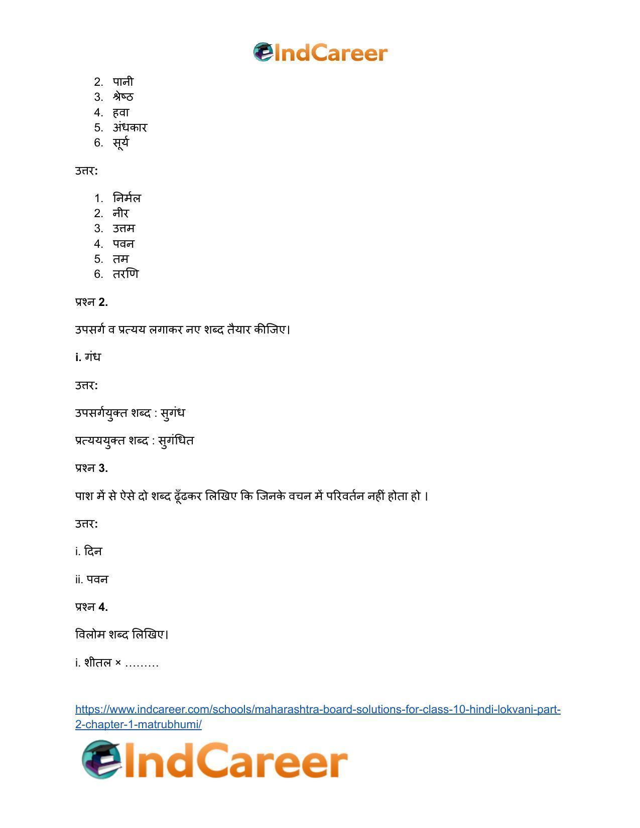 Maharashtra Board Solutions for Class 10- Hindi Lokvani (Part 2): Chapter 1- मातृभूमि - Page 13