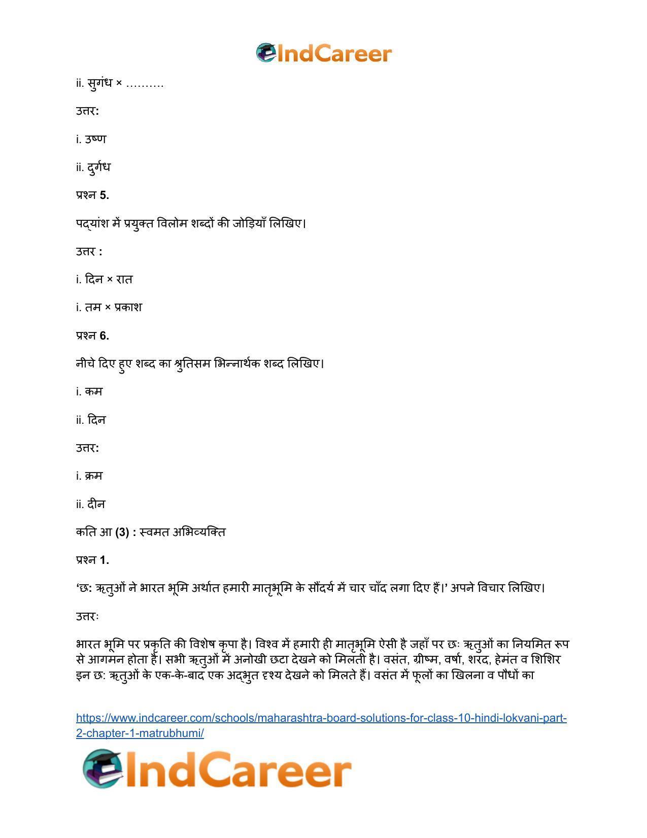 Maharashtra Board Solutions for Class 10- Hindi Lokvani (Part 2): Chapter 1- मातृभूमि - Page 14