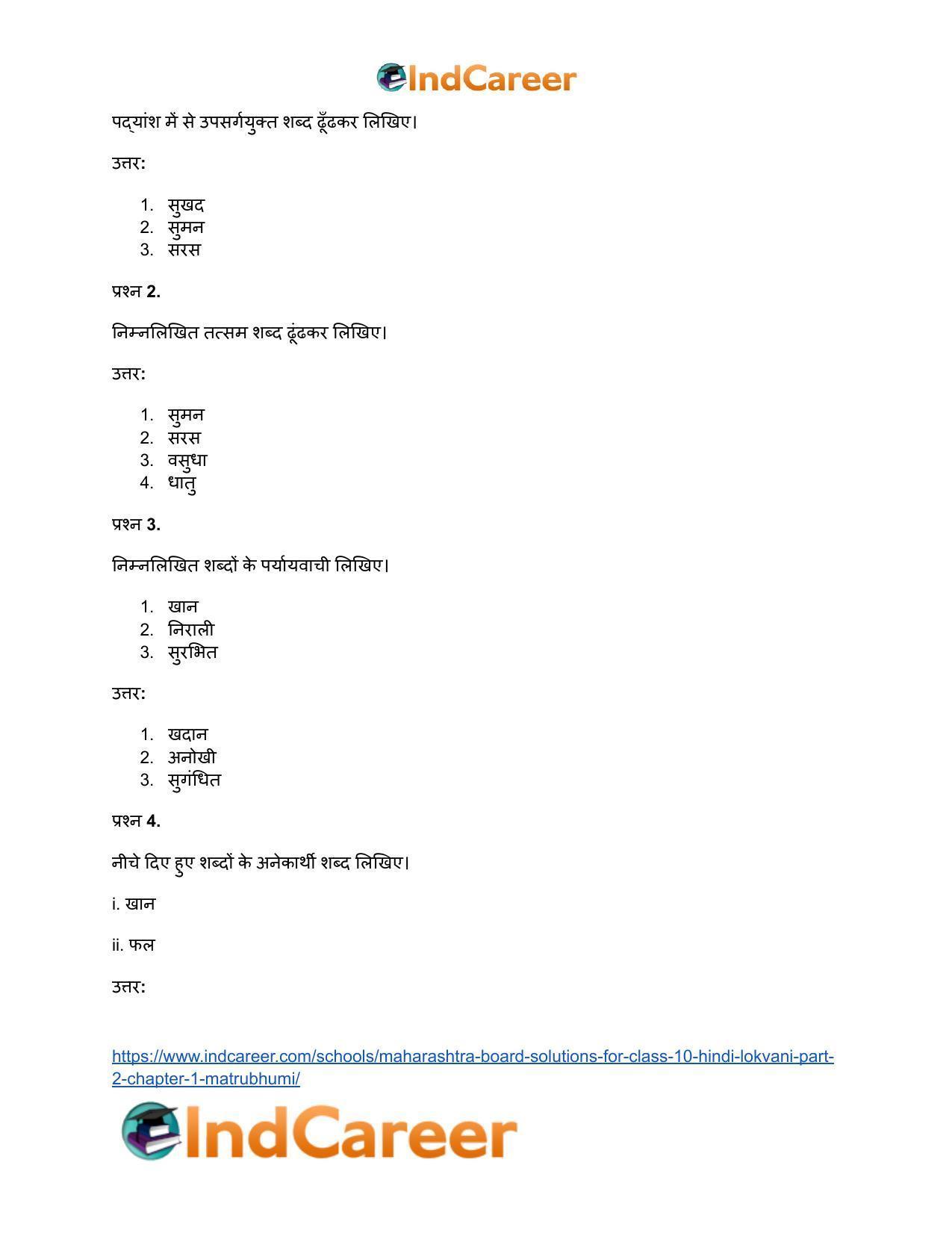 Maharashtra Board Solutions for Class 10- Hindi Lokvani (Part 2): Chapter 1- मातृभूमि - Page 16