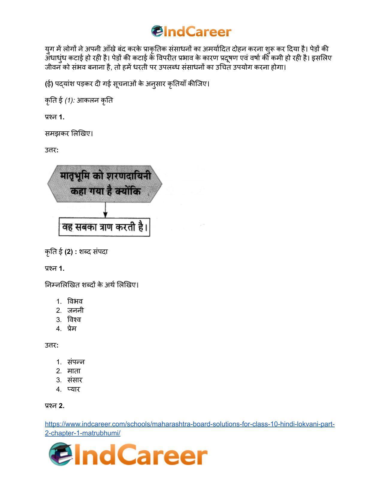 Maharashtra Board Solutions for Class 10- Hindi Lokvani (Part 2): Chapter 1- मातृभूमि - Page 18