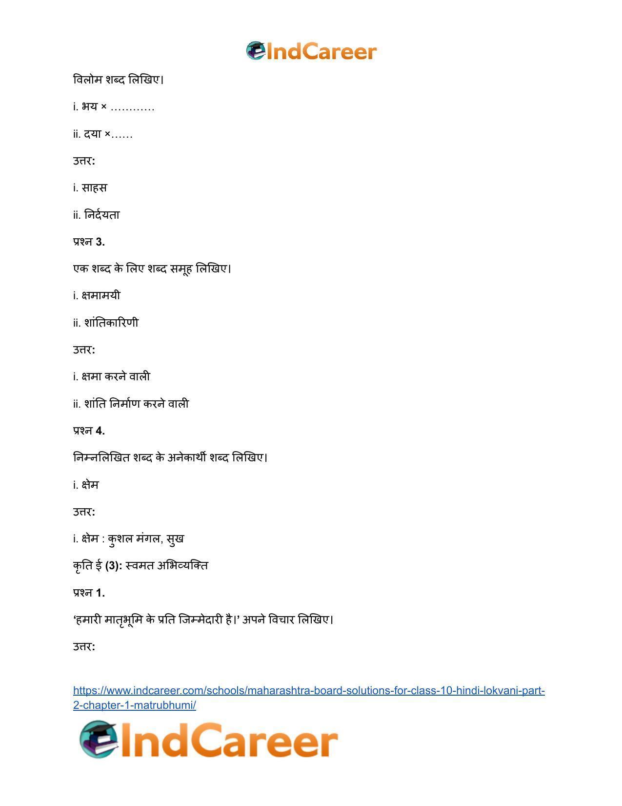 Maharashtra Board Solutions for Class 10- Hindi Lokvani (Part 2): Chapter 1- मातृभूमि - Page 19
