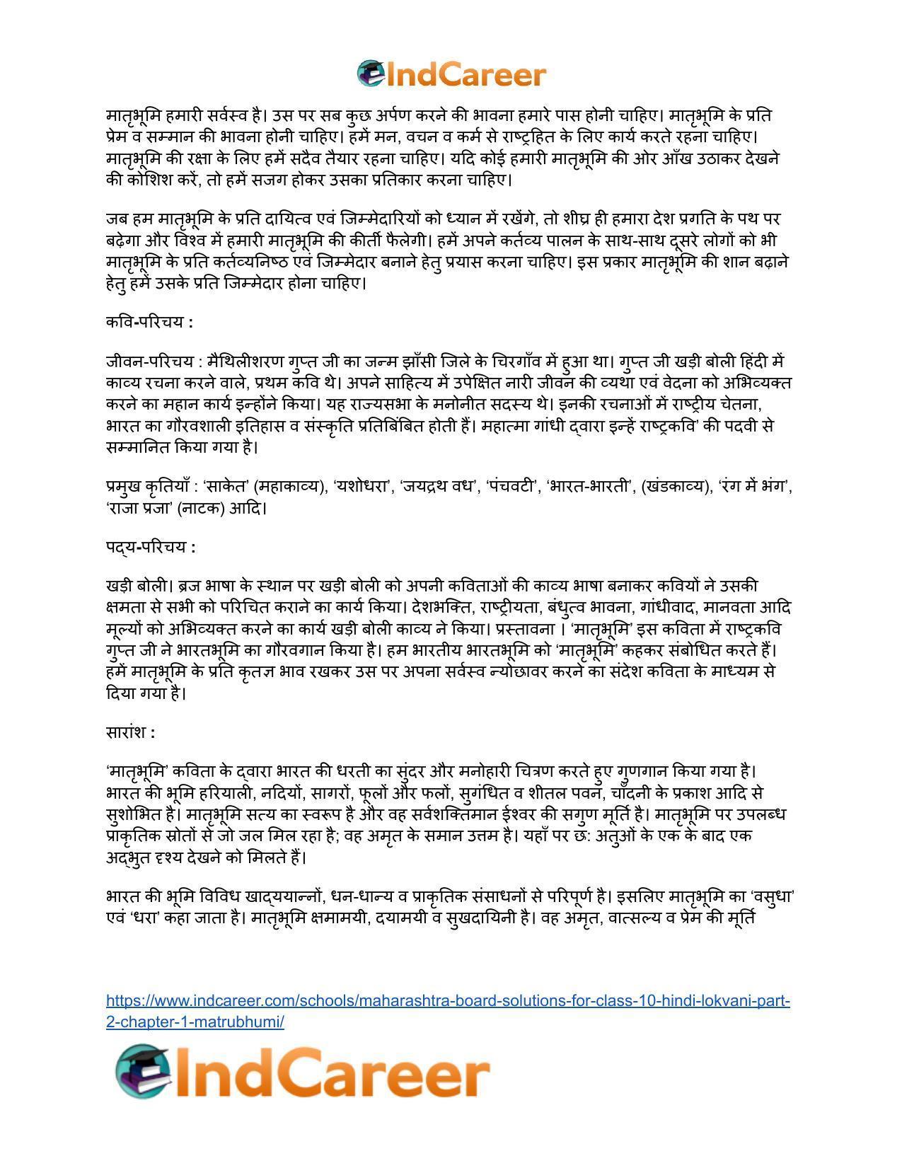 Maharashtra Board Solutions for Class 10- Hindi Lokvani (Part 2): Chapter 1- मातृभूमि - Page 20