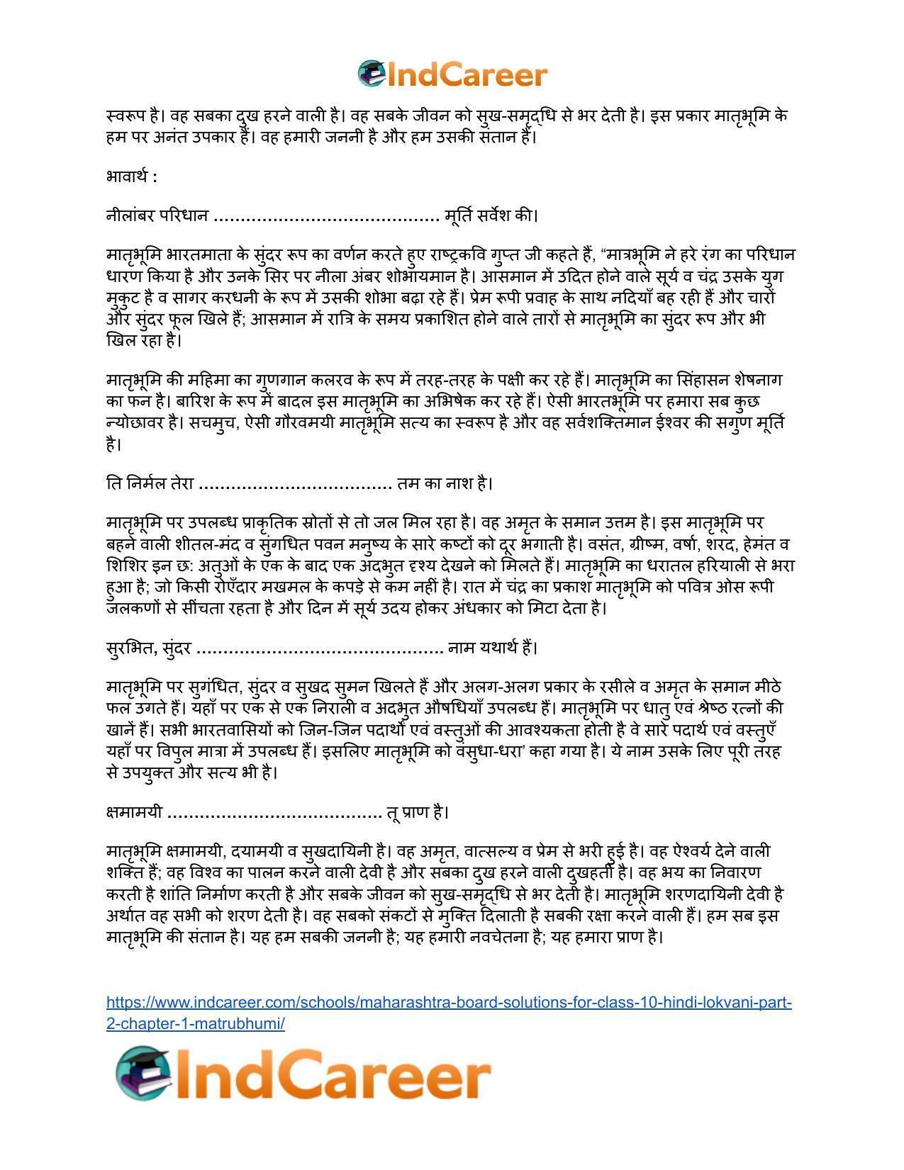 Maharashtra Board Solutions for Class 10- Hindi Lokvani (Part 2): Chapter 1- मातृभूमि - Page 21