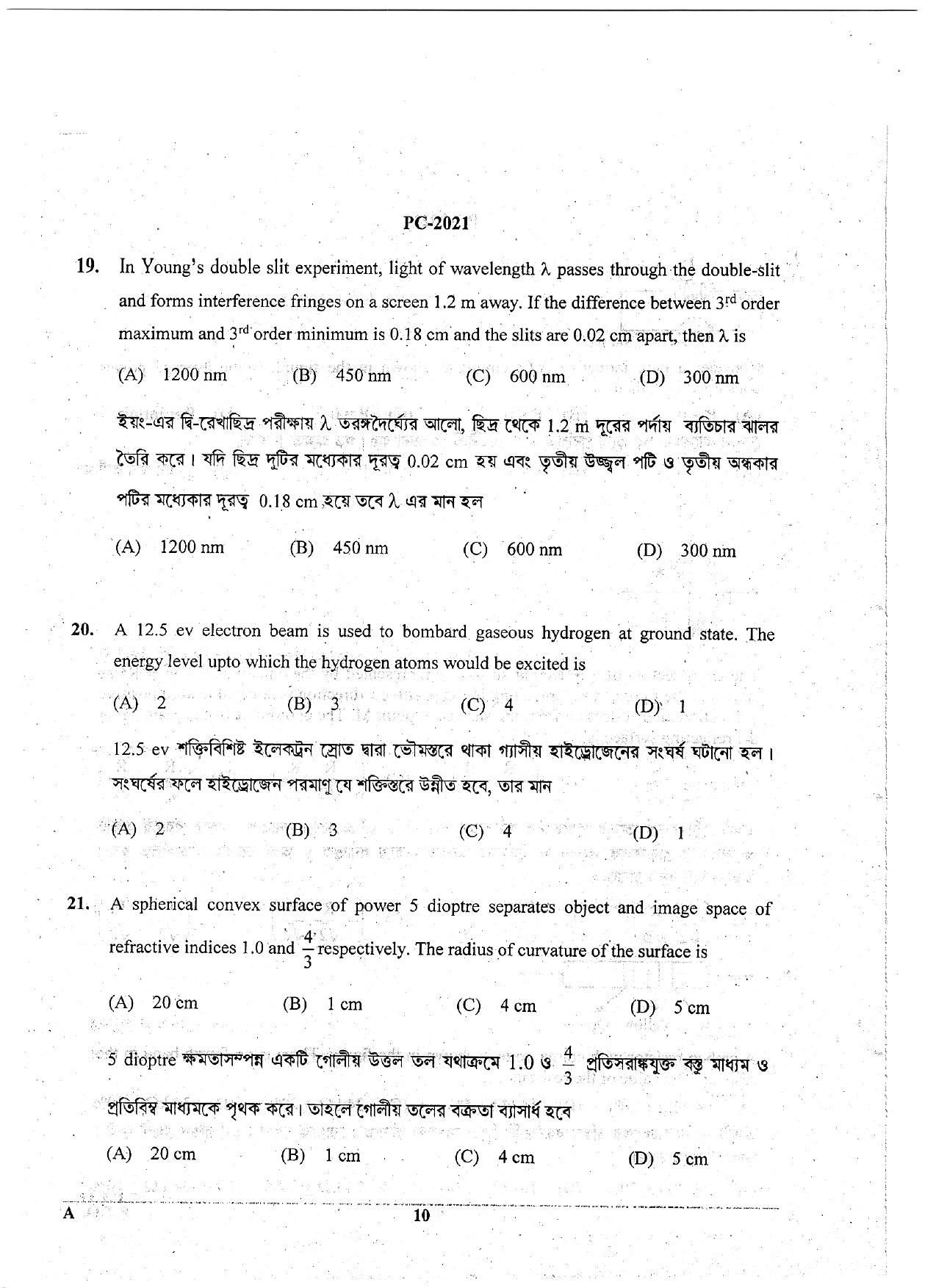 WBJEE 2021 Physics & Chemistry Paper - Page 10