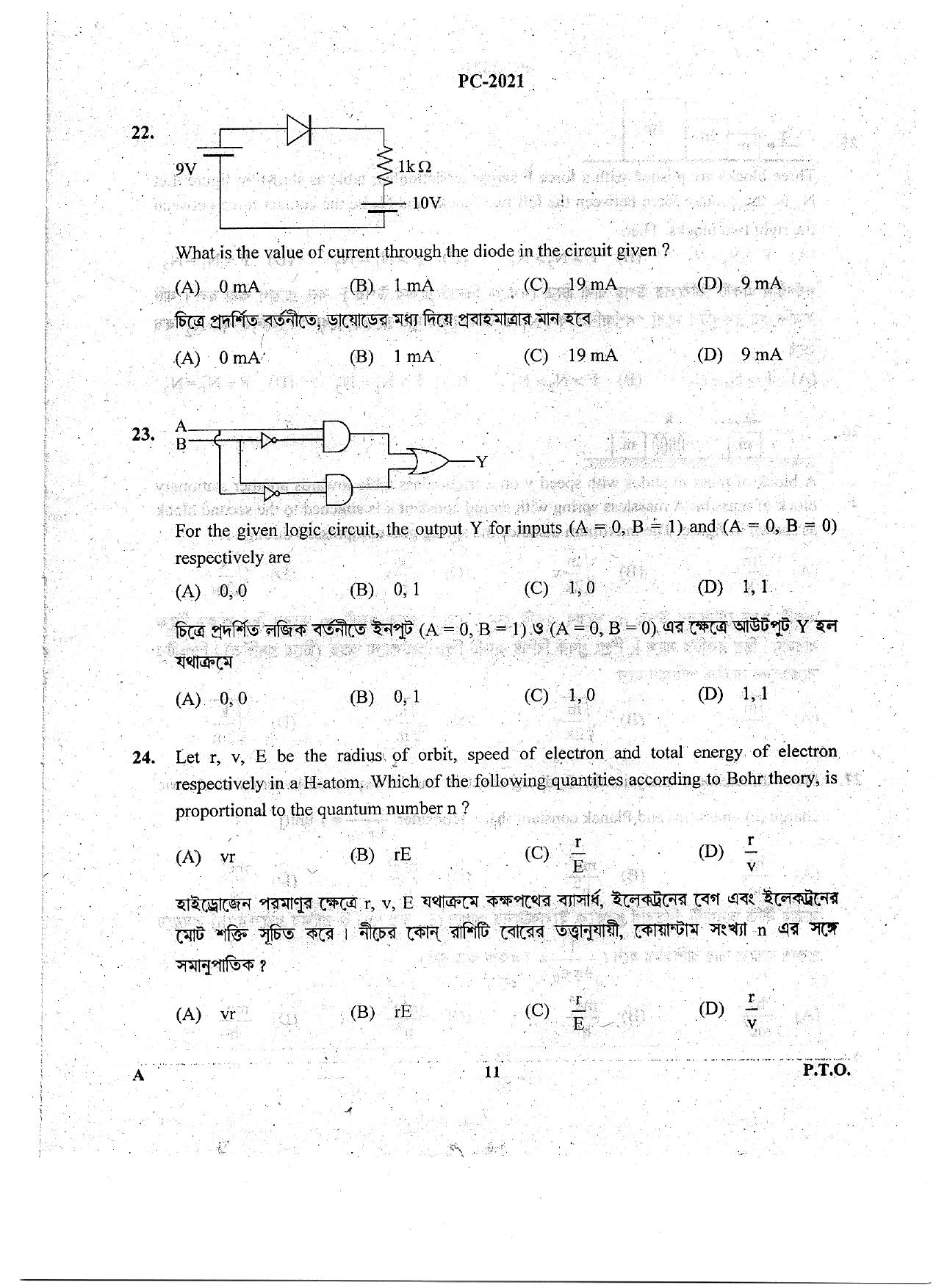 WBJEE 2021 Physics & Chemistry Paper - Page 11