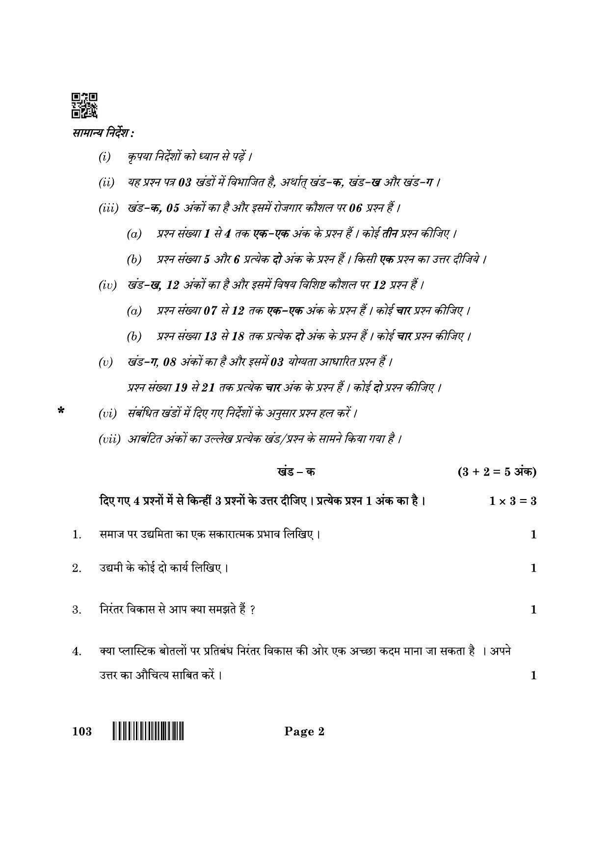 CBSE Class 10 103 Multi Skill Foundation Course 2022 Question Paper - Page 2
