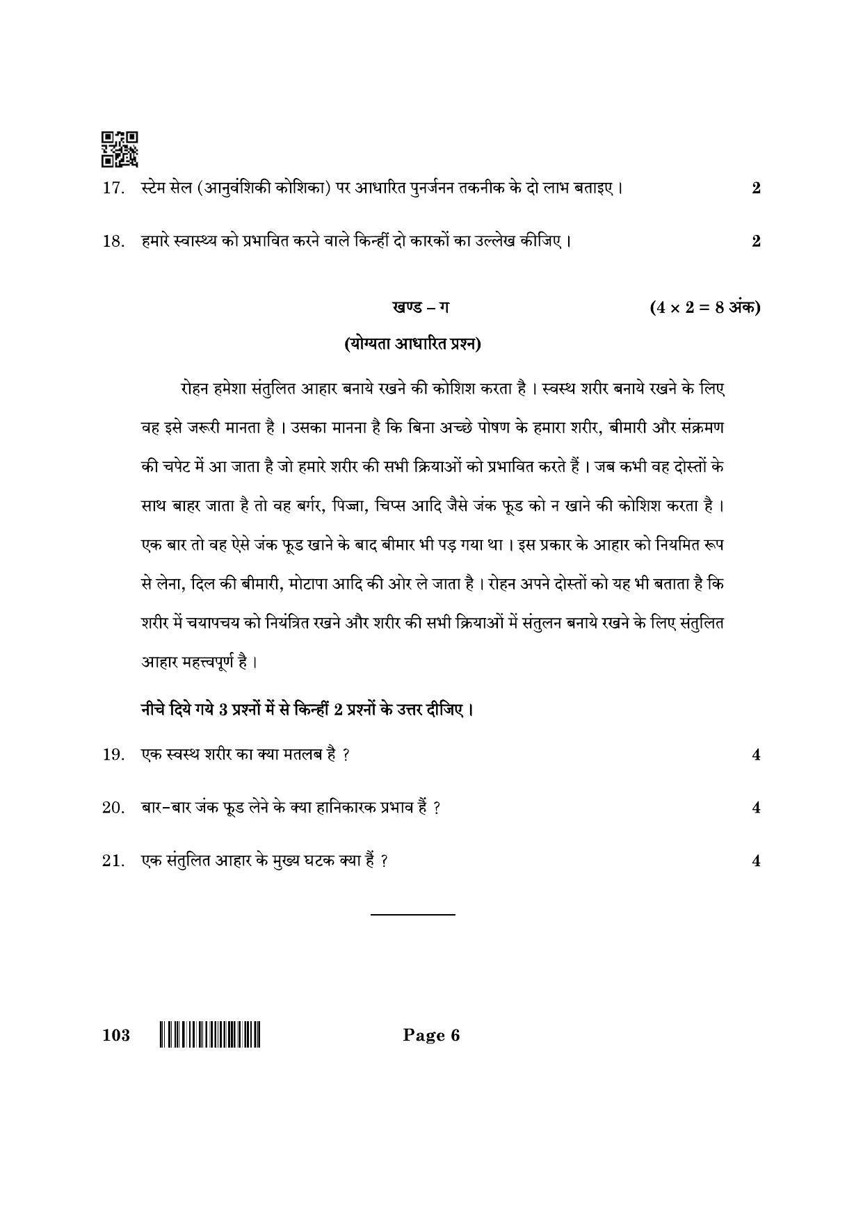 CBSE Class 10 103 Multi Skill Foundation Course 2022 Question Paper - Page 6