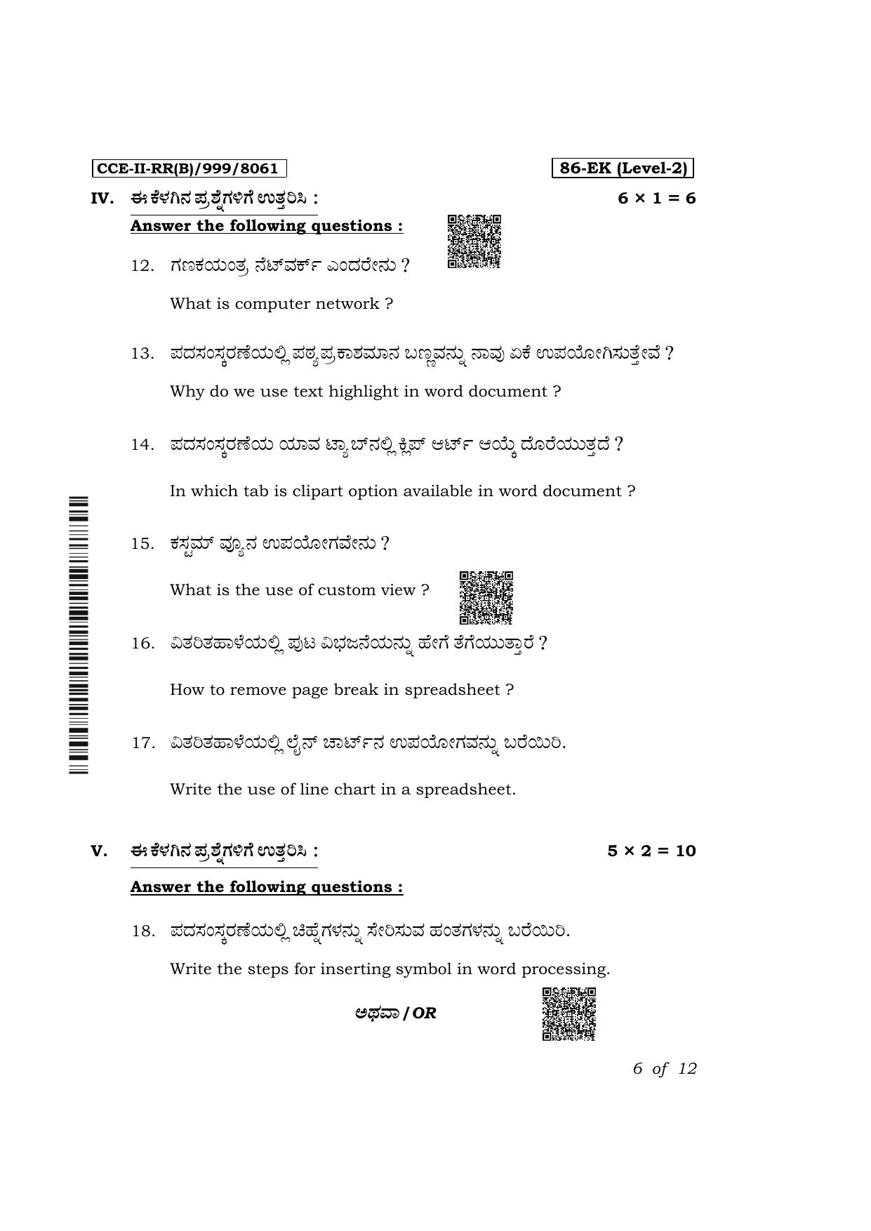Karnataka SSLC Information Technology Exam 2 Question Paper 2024 (B Version) - Page 6
