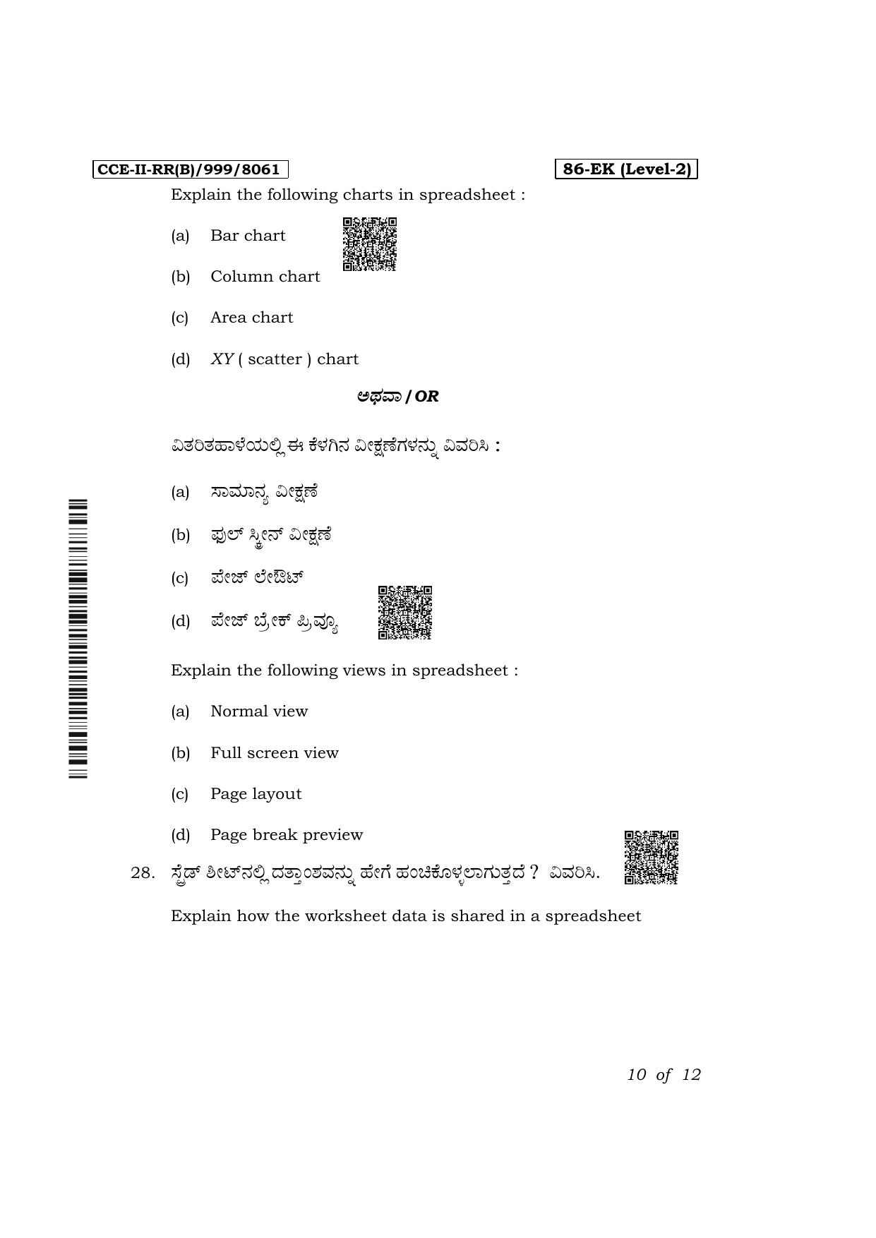 Karnataka SSLC Information Technology Exam 2 Question Paper 2024 (B Version) - Page 10