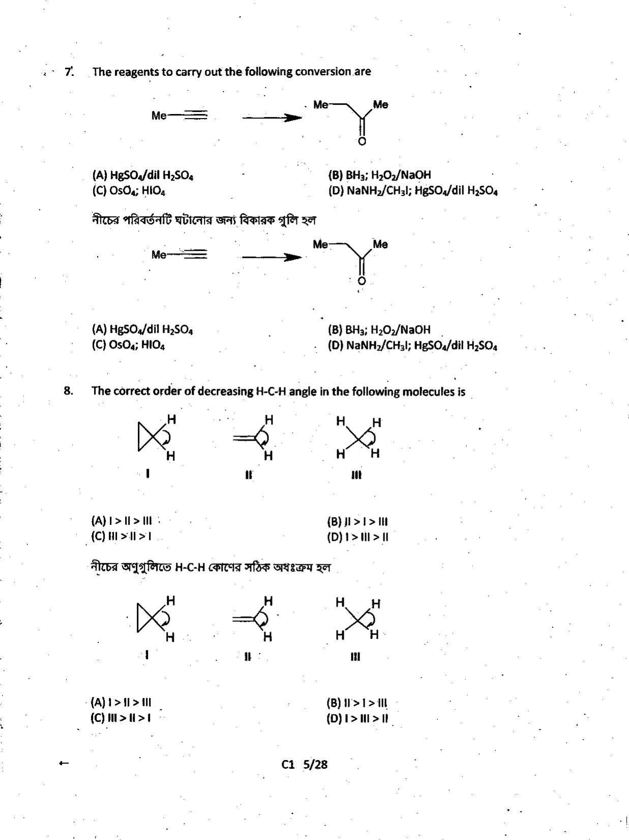 WBJEE 2014 Chemistry Paper - Page 5