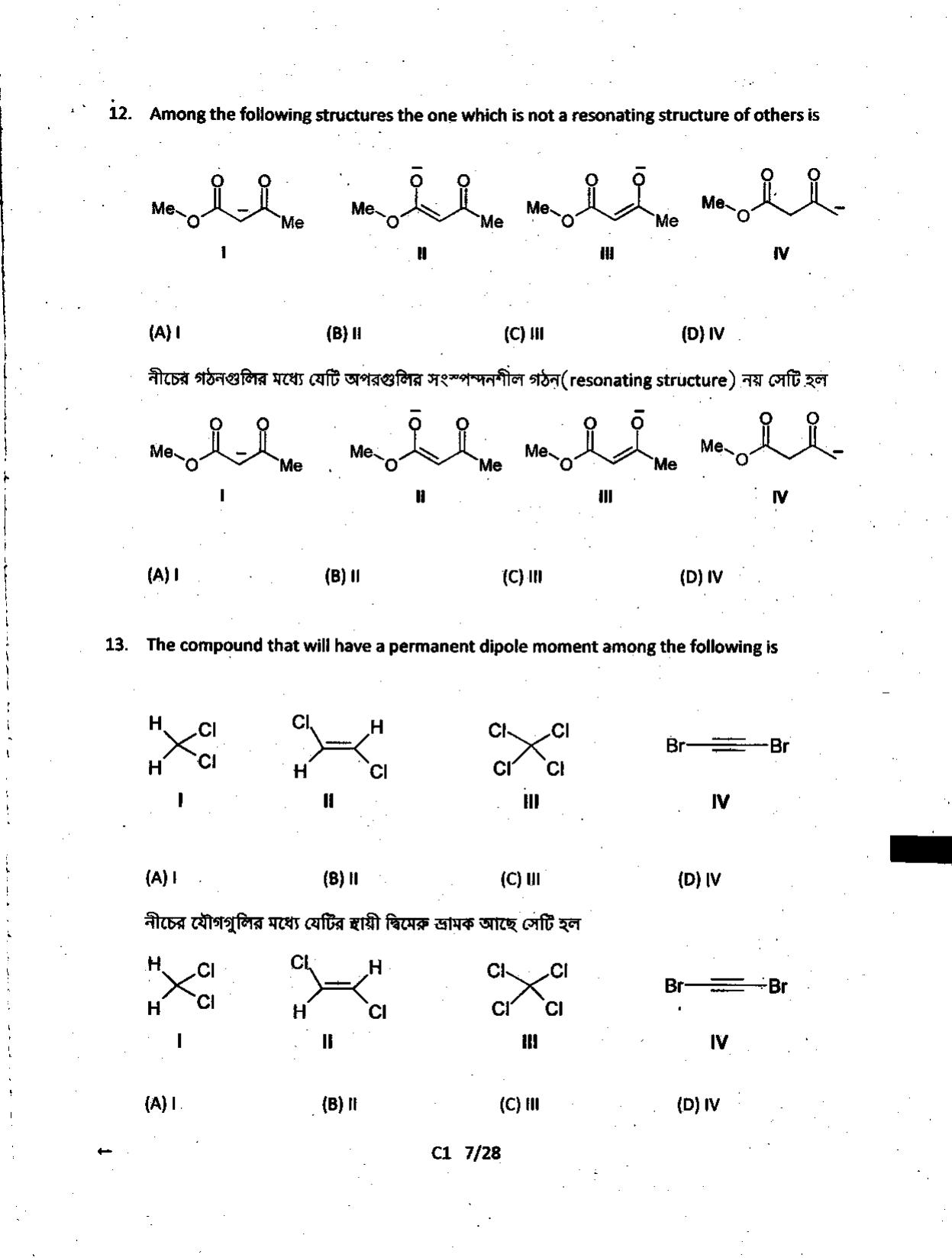 WBJEE 2014 Chemistry Paper - Page 7