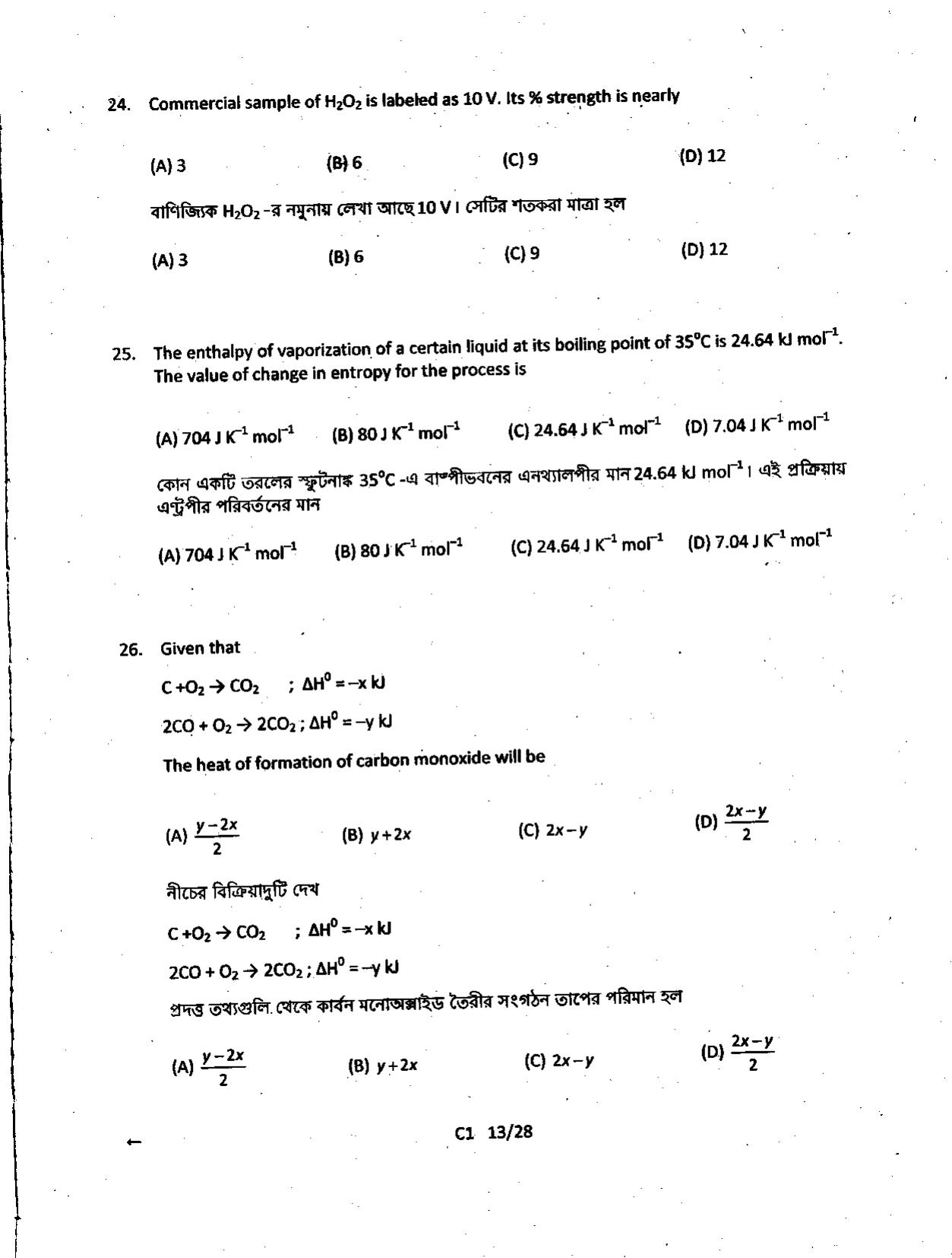 WBJEE 2014 Chemistry Paper - Page 13