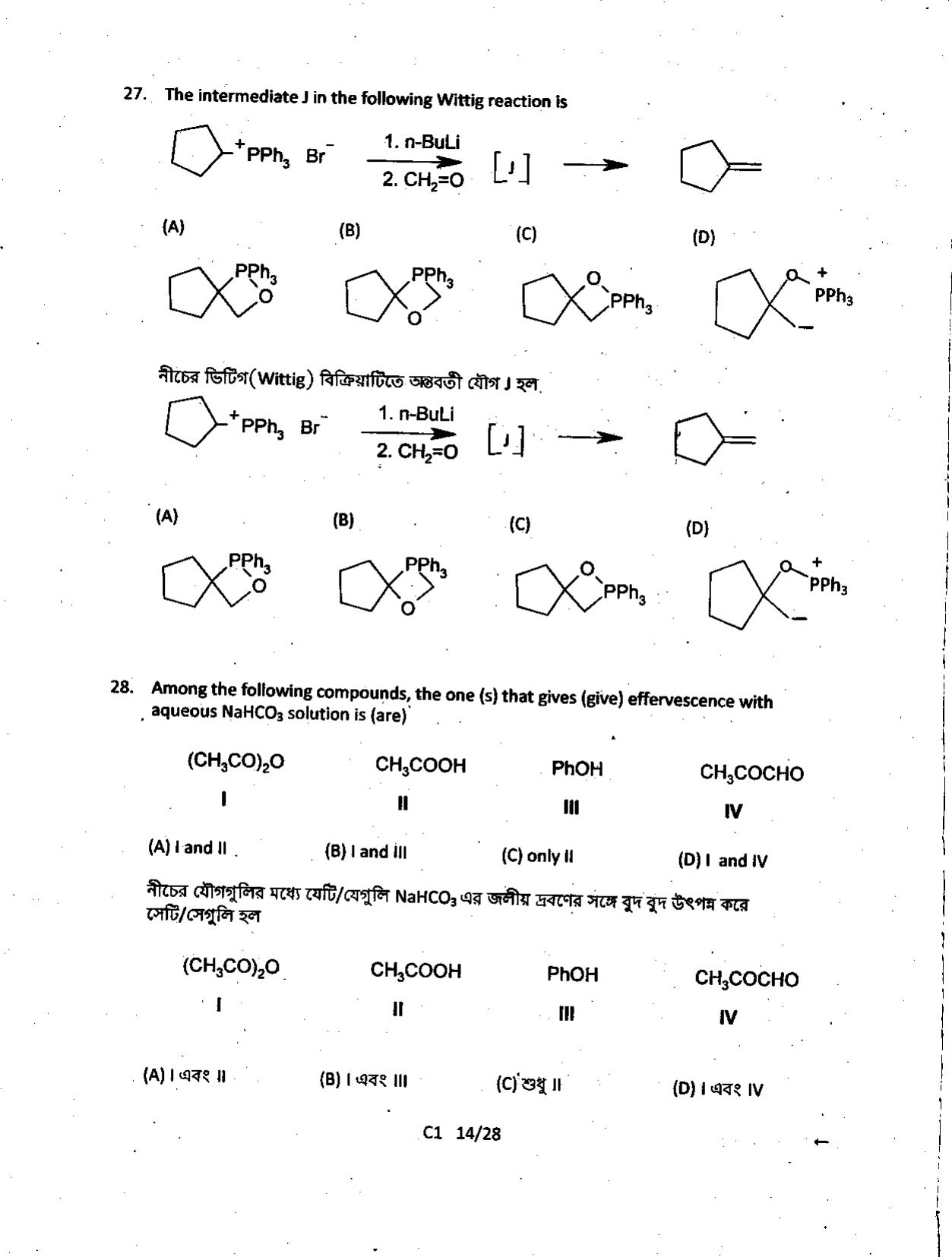 WBJEE 2014 Chemistry Paper - Page 14