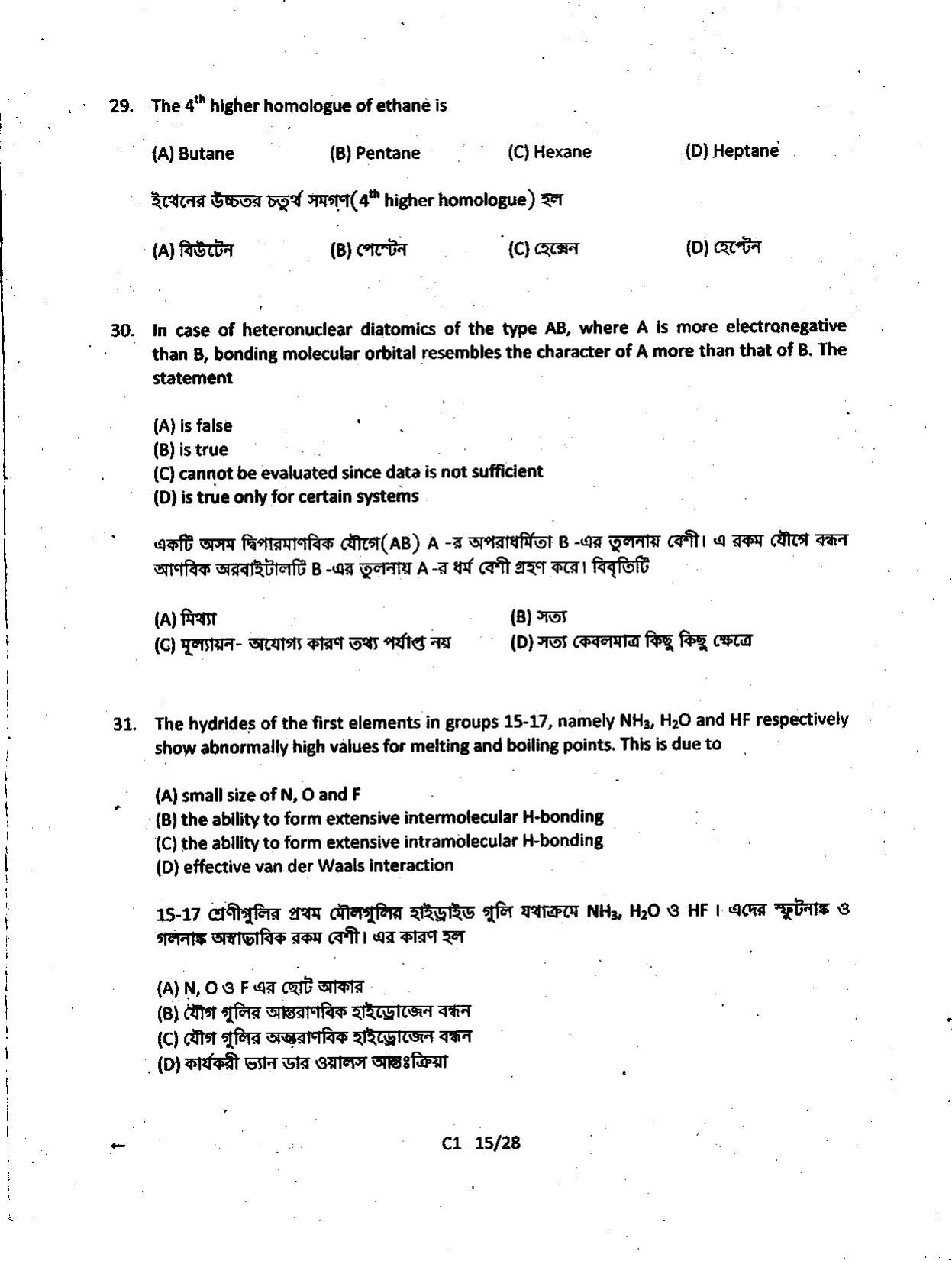 WBJEE 2014 Chemistry Paper - Page 15