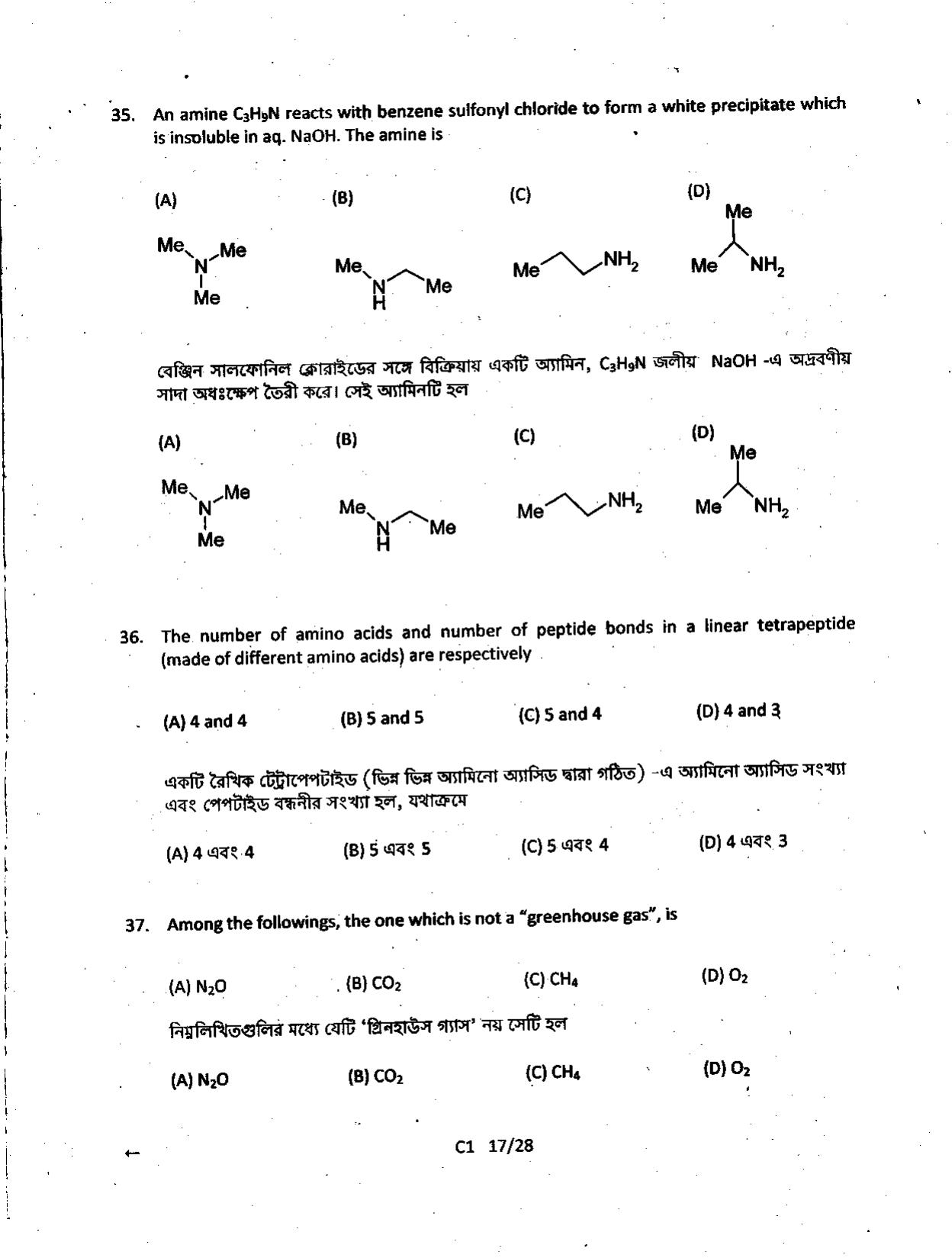 WBJEE 2014 Chemistry Paper - Page 17