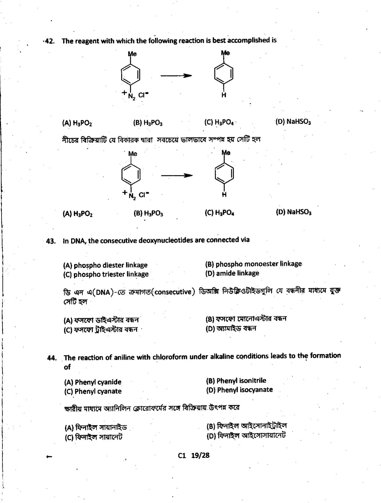 WBJEE 2014 Chemistry Paper - Page 19