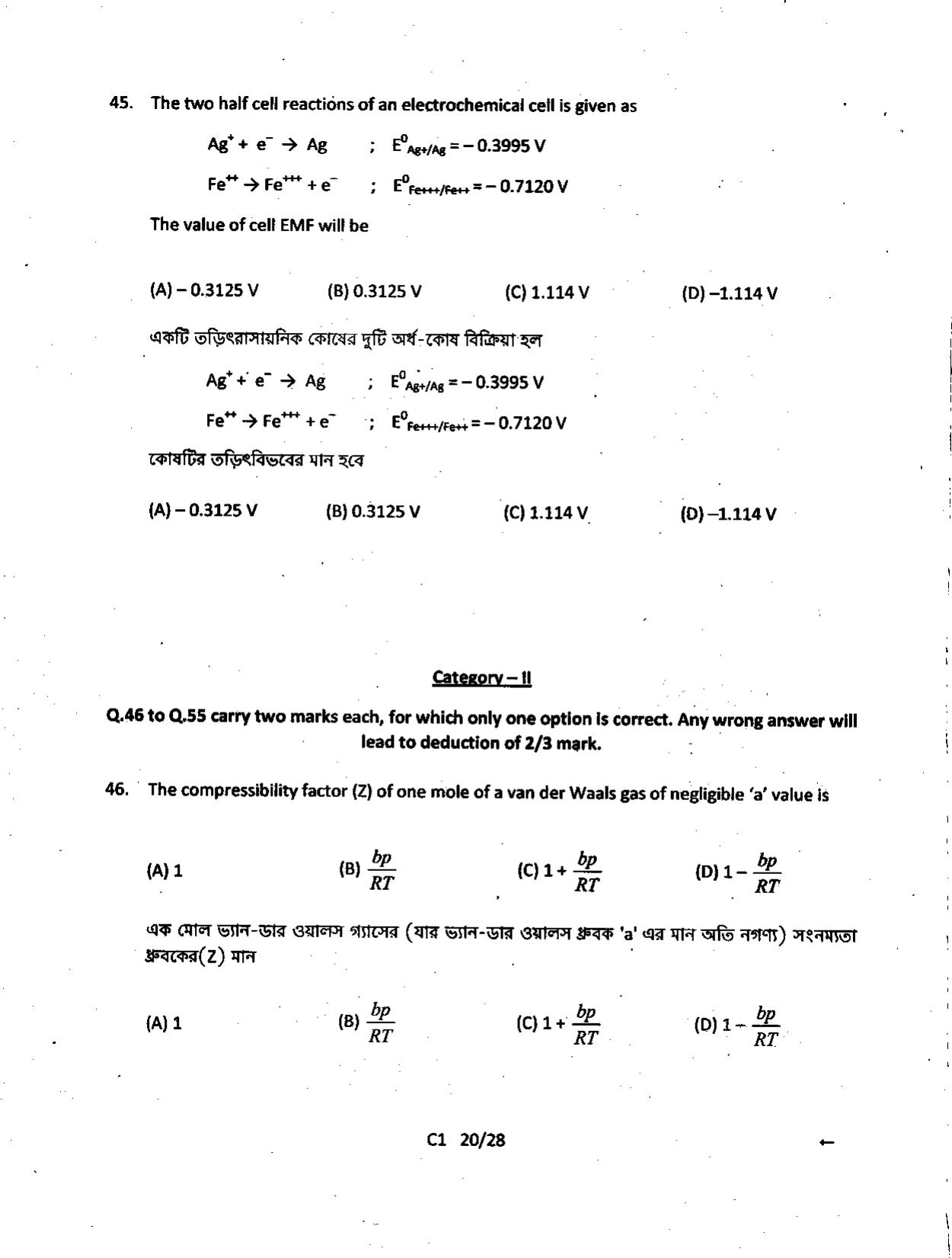 WBJEE 2014 Chemistry Paper - Page 20