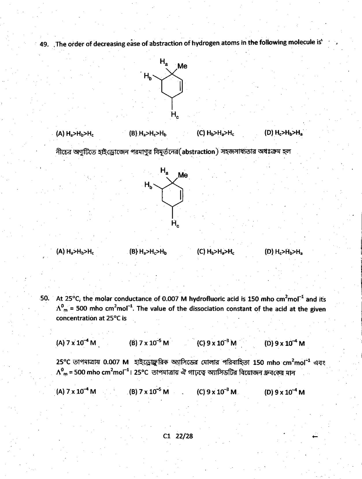 WBJEE 2014 Chemistry Paper - Page 22