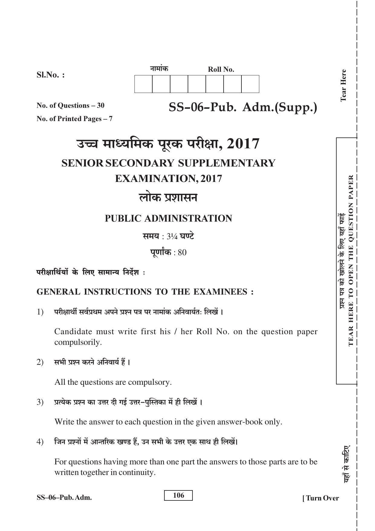 Class 12 2017 Public Administration Supplementary RBSE Question Paper - Page 1