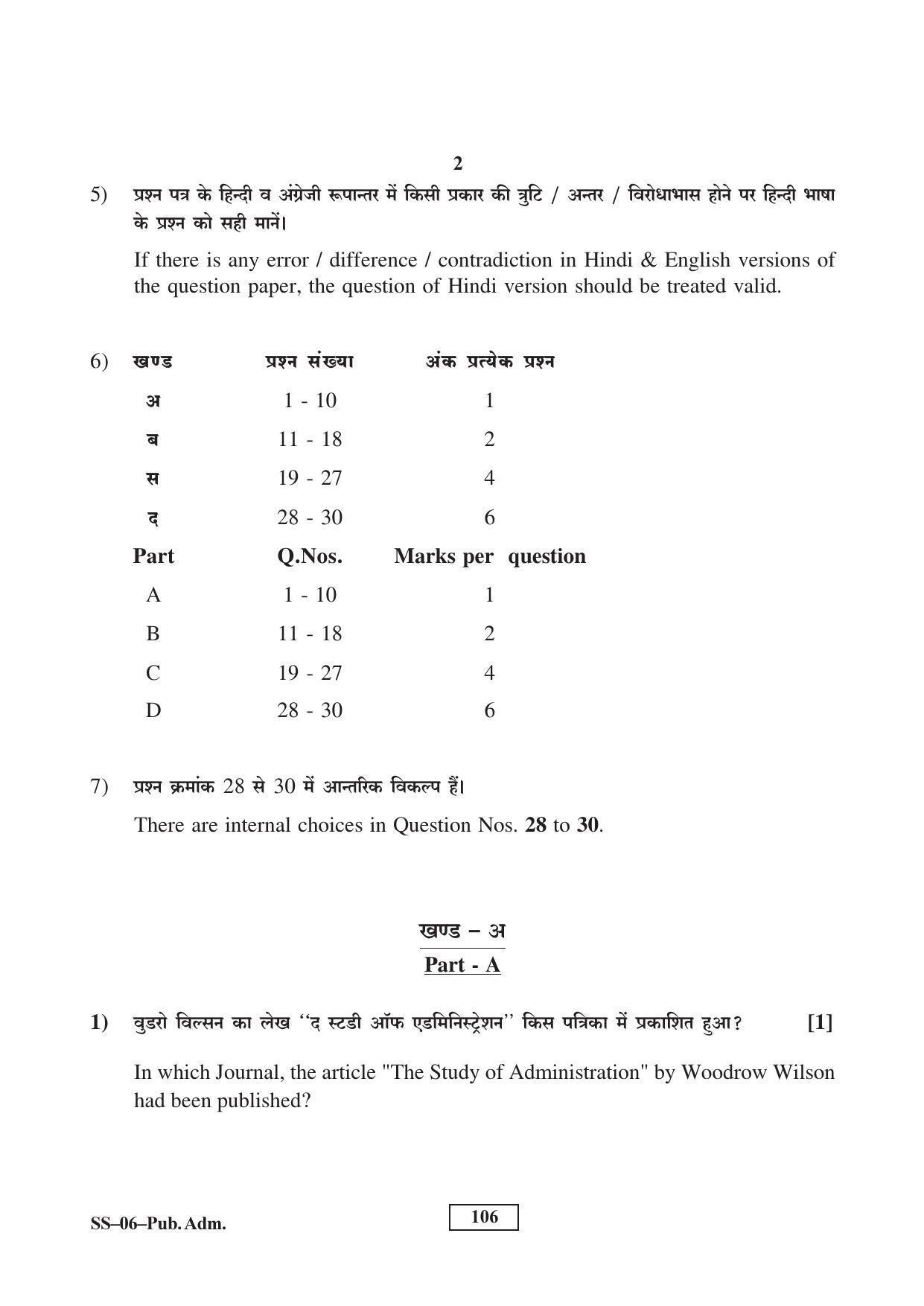 Class 12 2017 Public Administration Supplementary RBSE Question Paper - Page 2