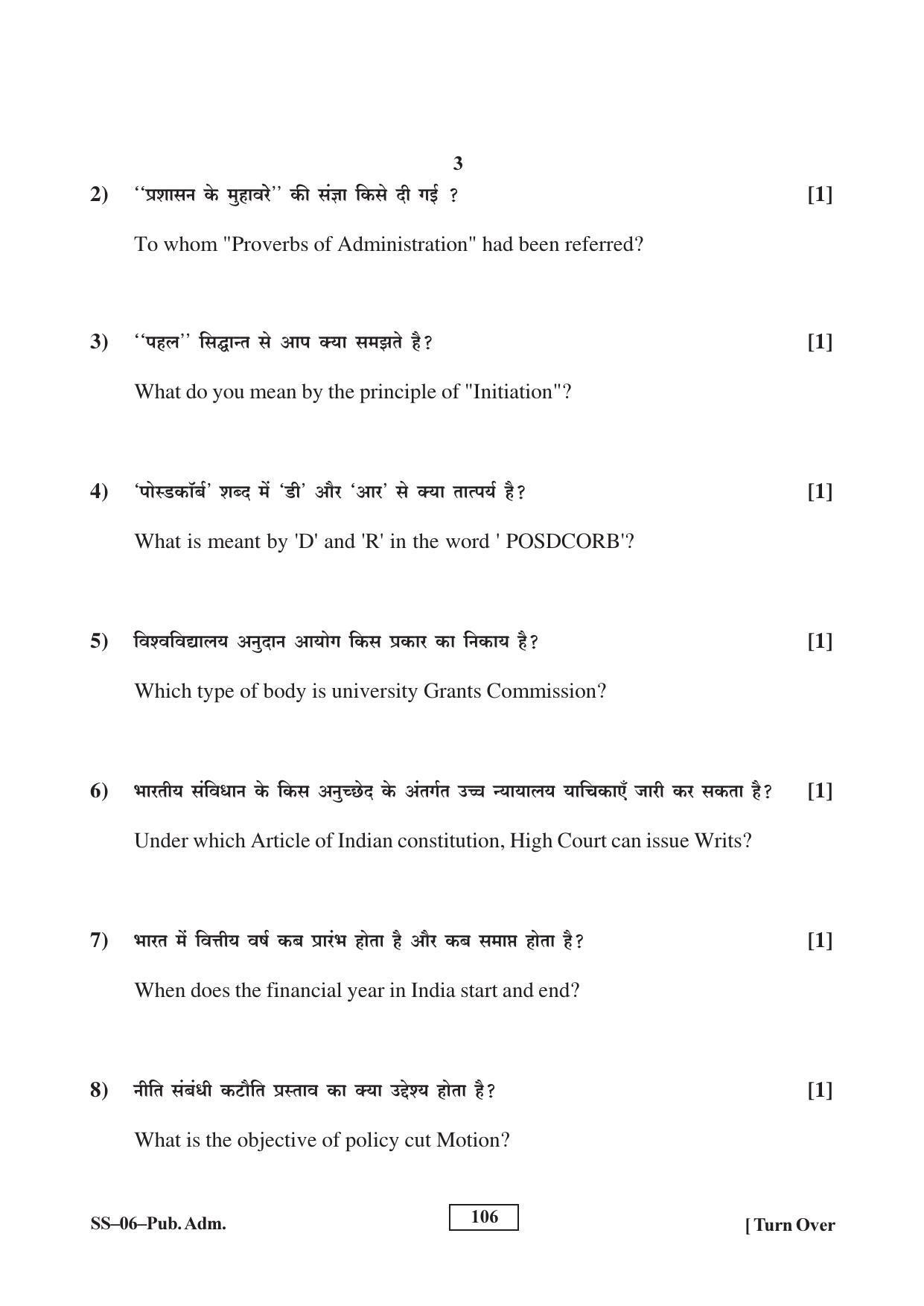 Class 12 2017 Public Administration Supplementary RBSE Question Paper - Page 3