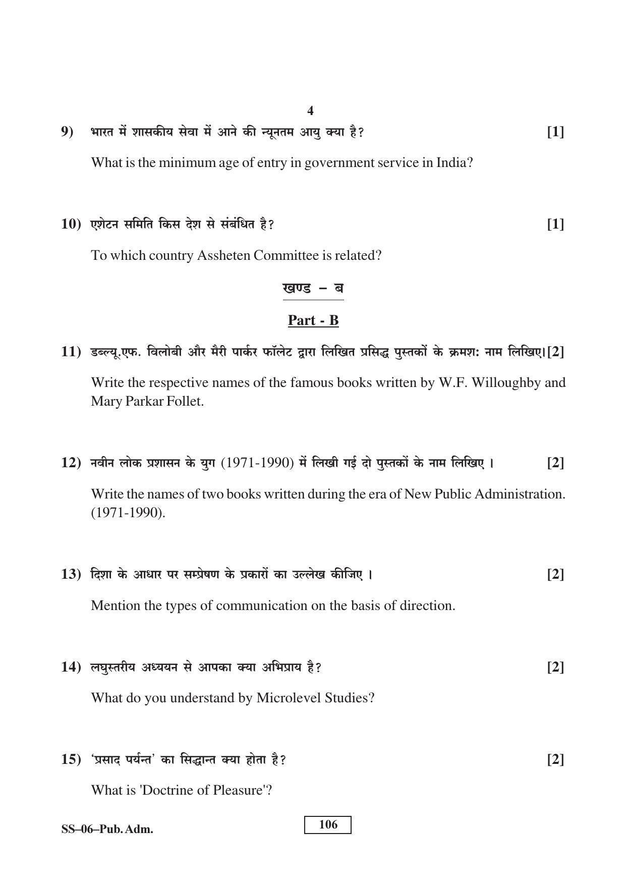 Class 12 2017 Public Administration Supplementary RBSE Question Paper - Page 4