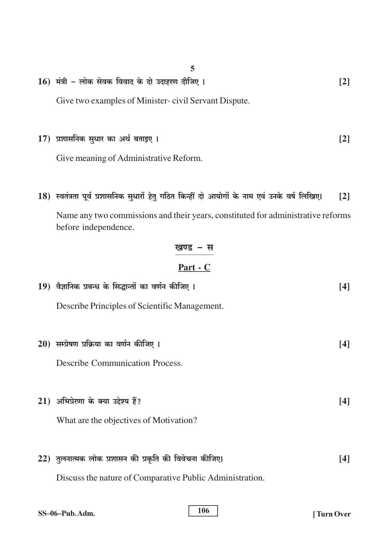 Class 12 2017 Public Administration Supplementary RBSE Question Paper - Page 5