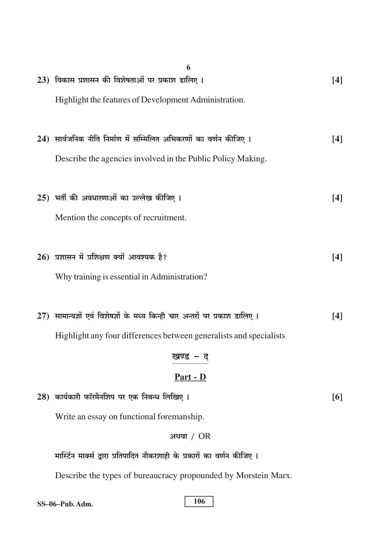 Class 12 2017 Public Administration Supplementary RBSE Question Paper - Page 6