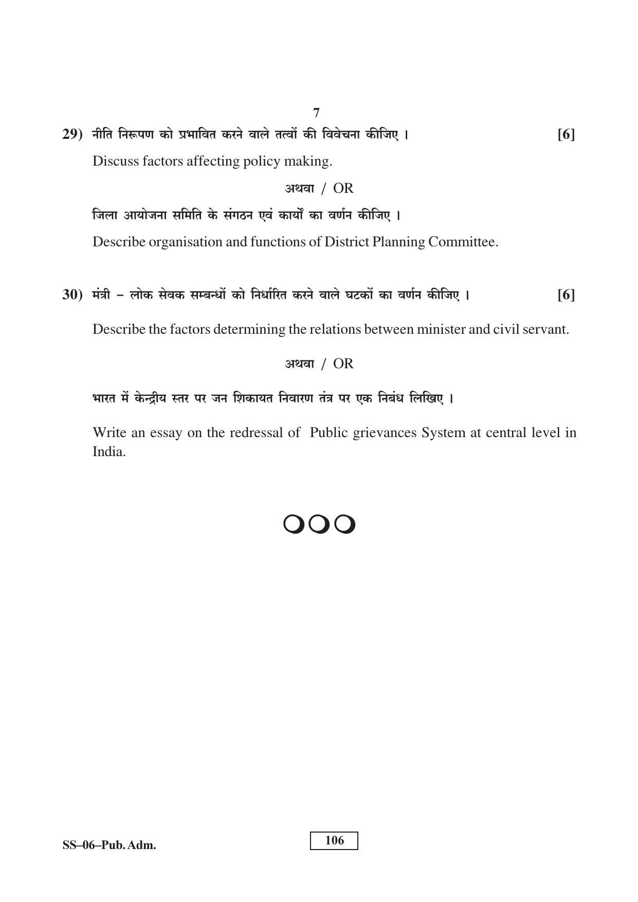 Class 12 2017 Public Administration Supplementary RBSE Question Paper - Page 7