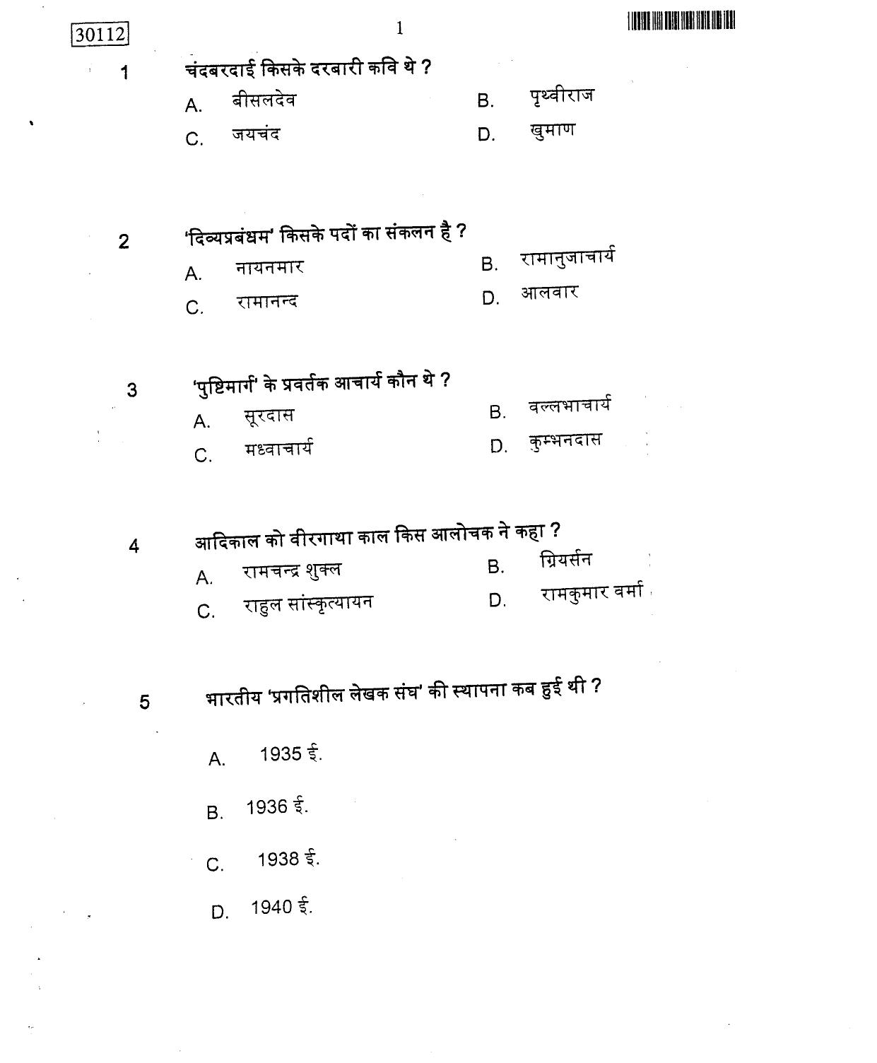 CUSAT CAT 2012 Hindi Question Paper - Page 2