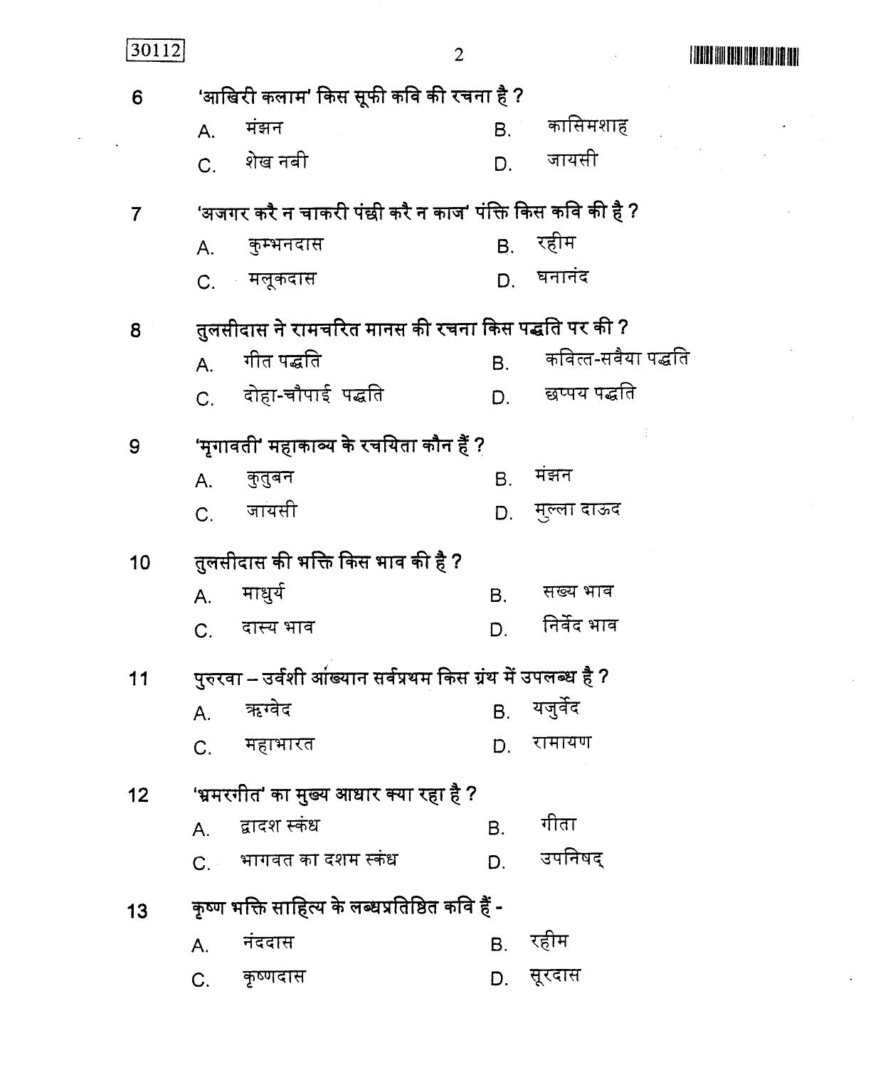 CUSAT CAT 2012 Hindi Question Paper - Page 3
