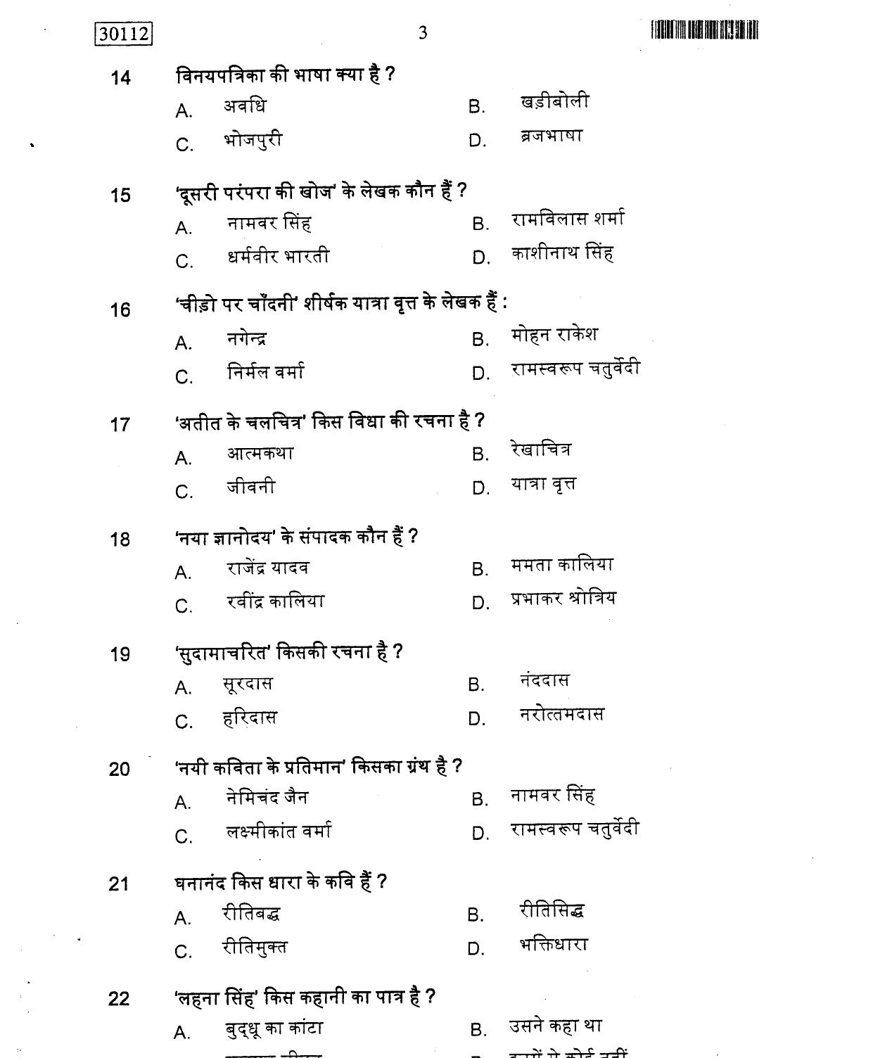 CUSAT CAT 2012 Hindi Question Paper - Page 4